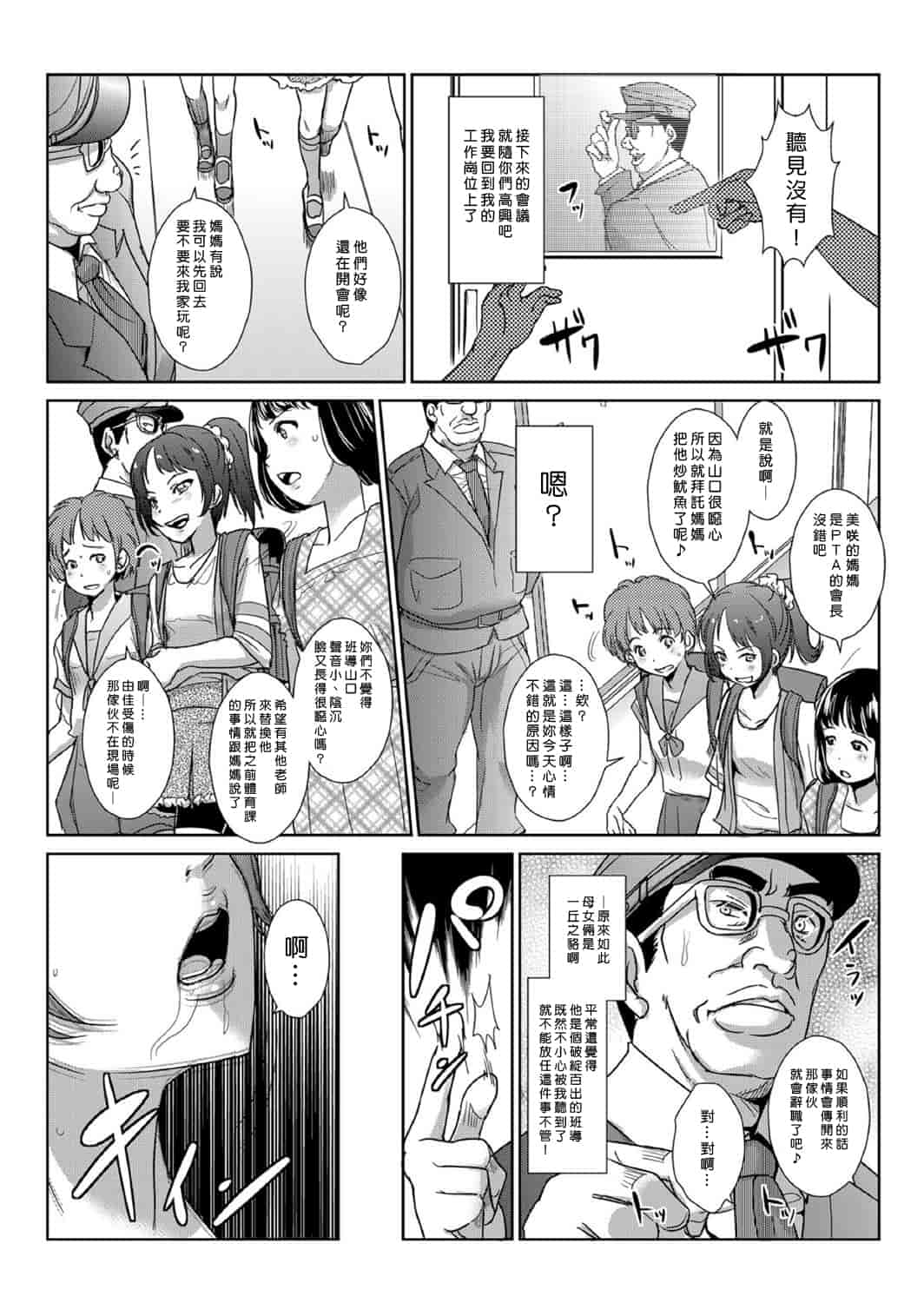 汉化版-[青魚] 性裁時姦 ～生意気なJK、JD、人妻に強制●出し!!_第2集