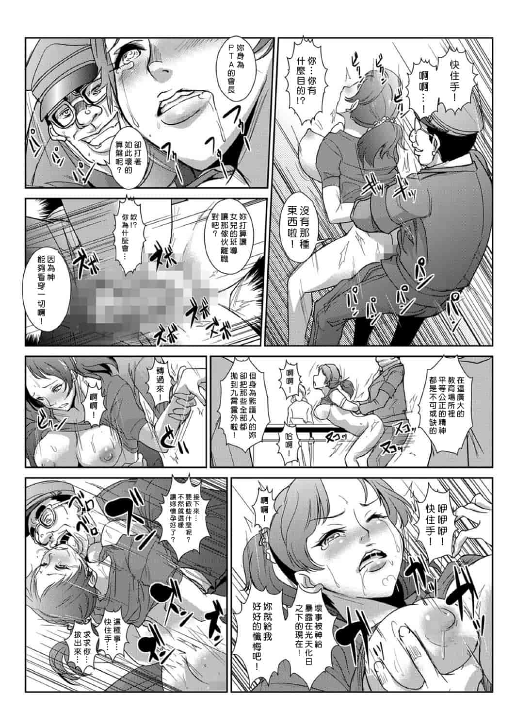 汉化版-[青魚] 性裁時姦 ～生意気なJK、JD、人妻に強制●出し!!_第2集