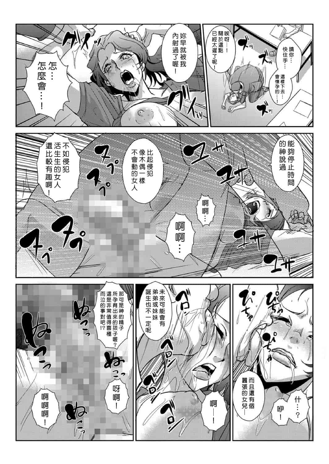 汉化版-[青魚] 性裁時姦 ～生意気なJK、JD、人妻に強制●出し!!_第2集