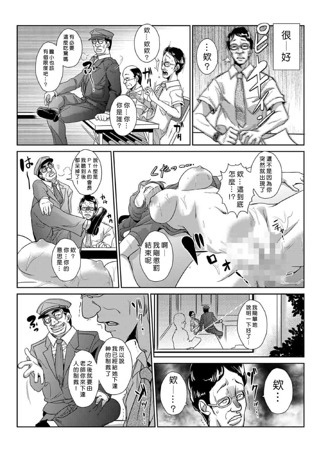 汉化版-[青魚] 性裁時姦 ～生意気なJK、JD、人妻に強制●出し!!_第2集