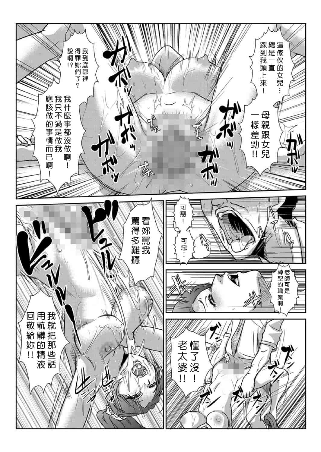 汉化版-[青魚] 性裁時姦 ～生意気なJK、JD、人妻に強制●出し!!_第2集