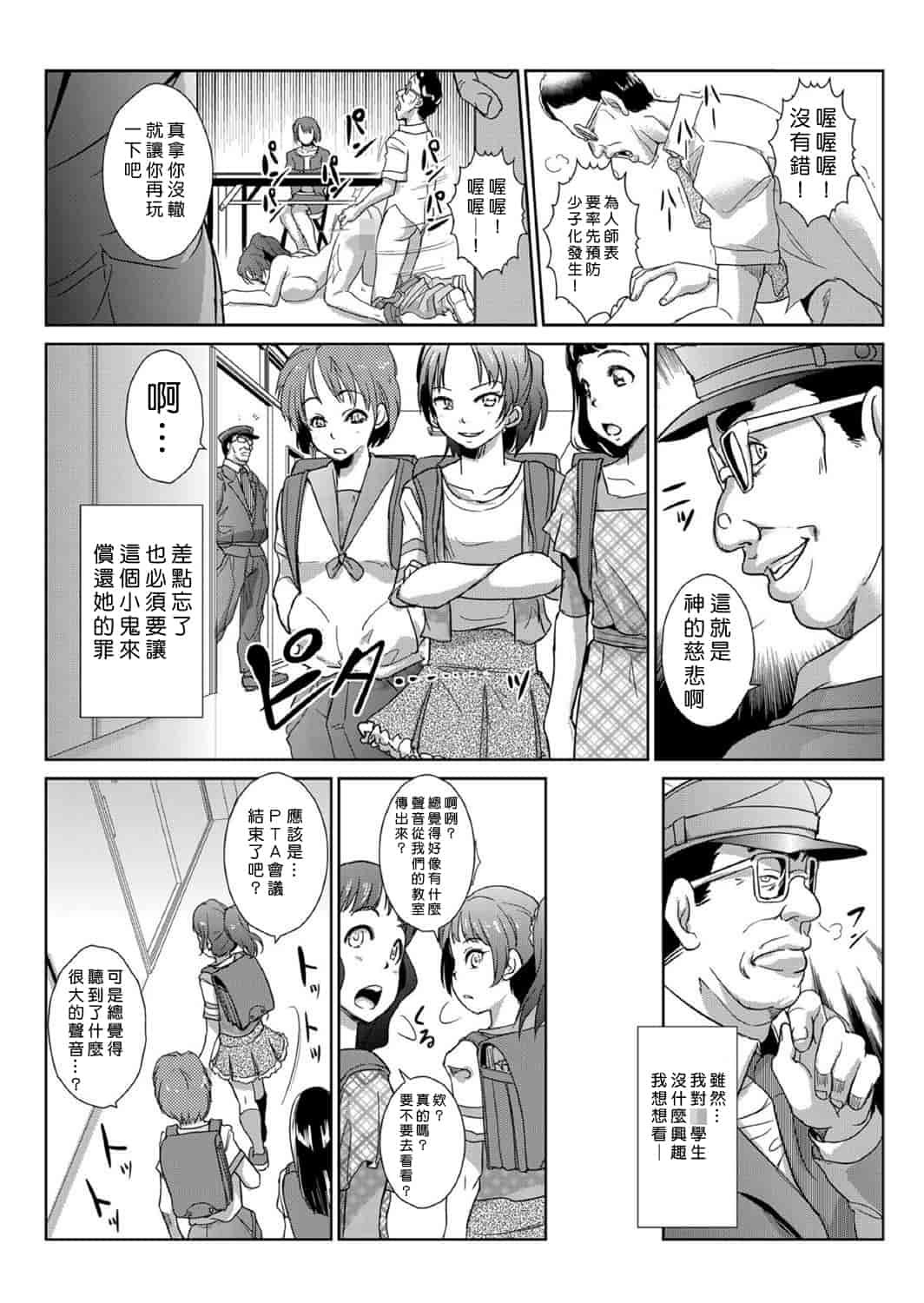 汉化版-[青魚] 性裁時姦 ～生意気なJK、JD、人妻に強制●出し!!_第2集