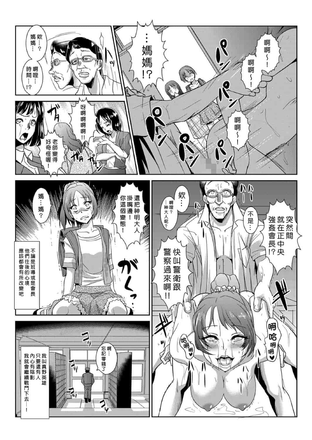 汉化版-[青魚] 性裁時姦 ～生意気なJK、JD、人妻に強制●出し!!_第2集
