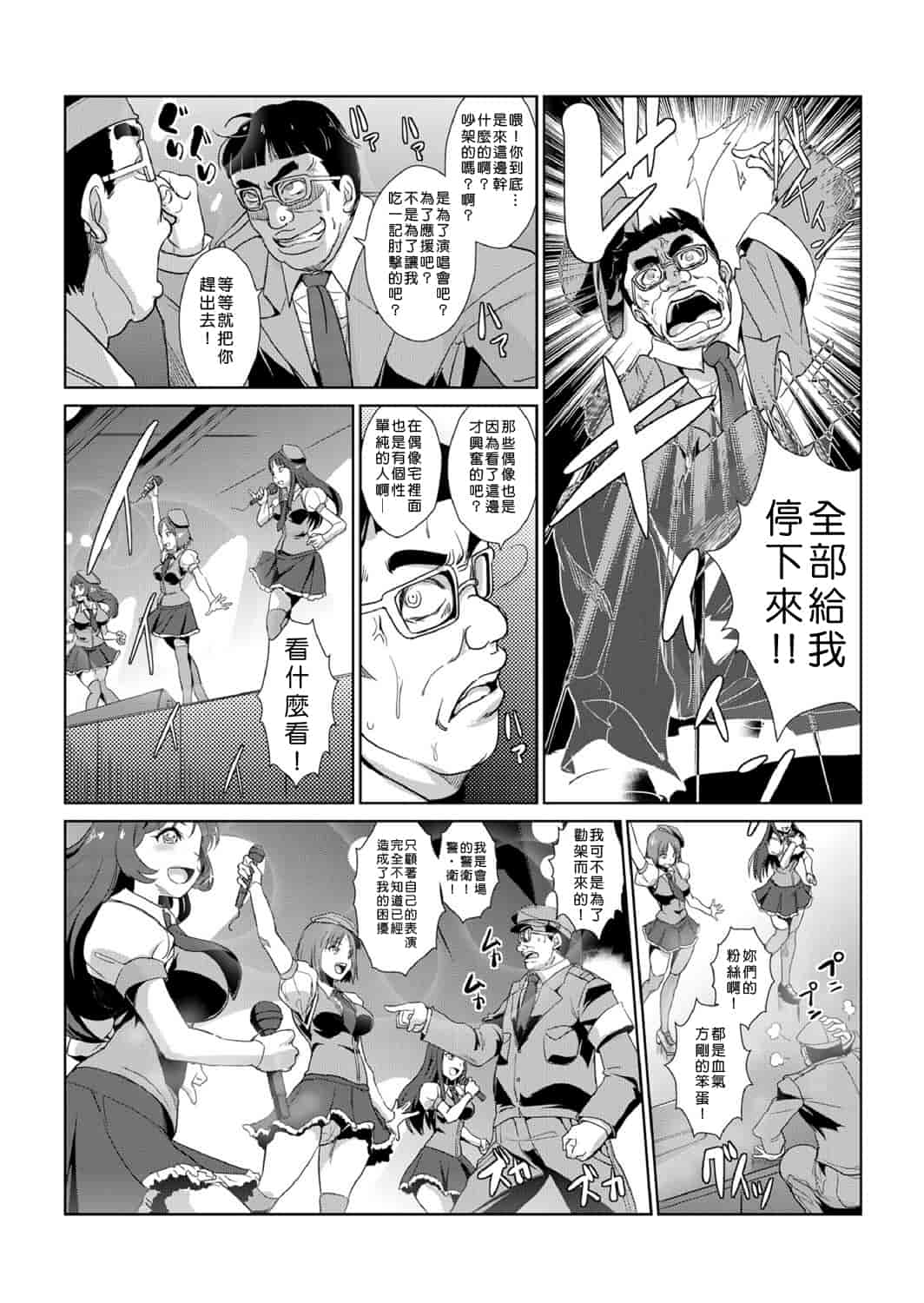 汉化版-[青魚] 性裁時姦 ～生意気なJK、JD、人妻に強制●出し!!_第2集