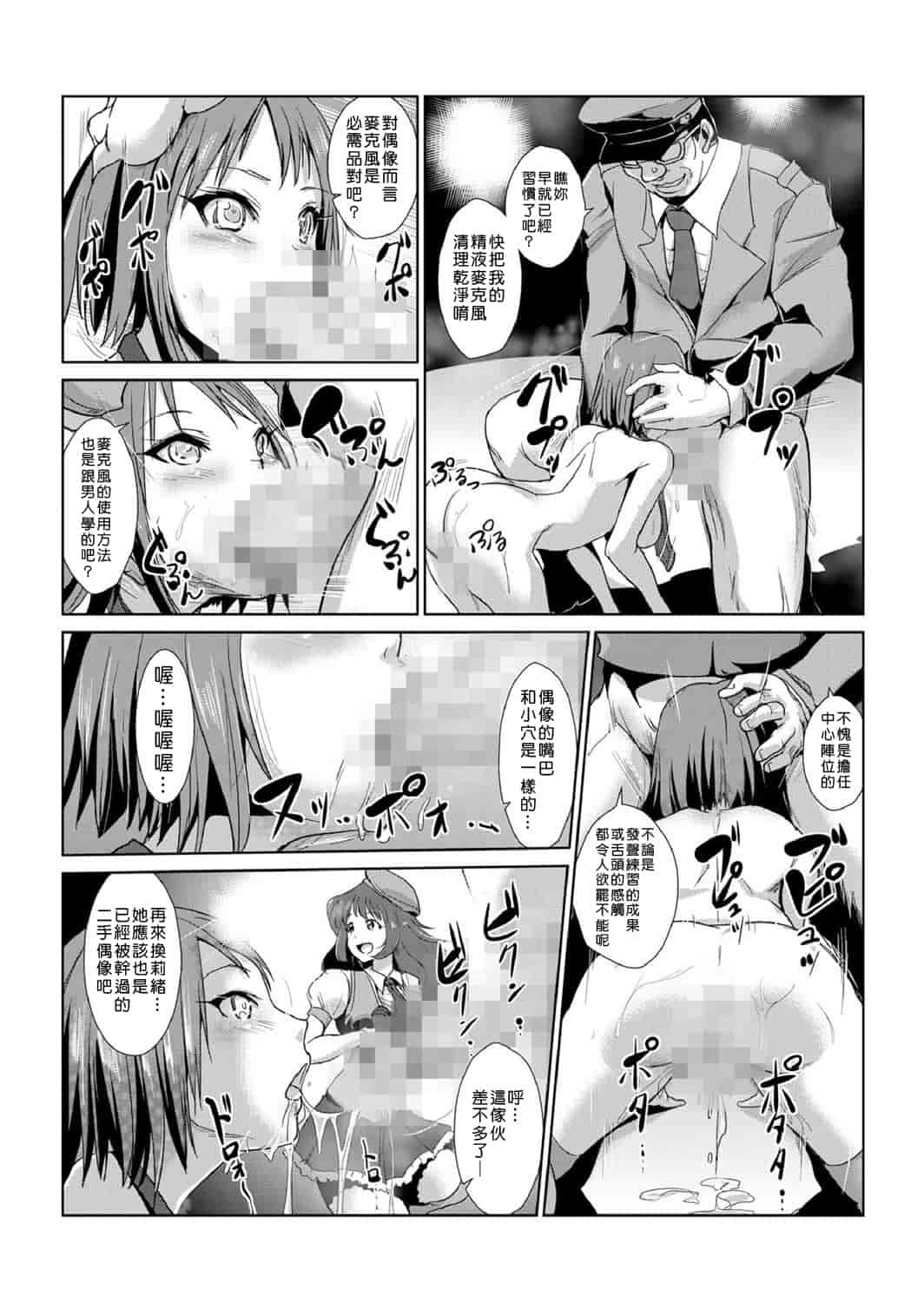 汉化版-[青魚] 性裁時姦 ～生意気なJK、JD、人妻に強制●出し!!_第3集
