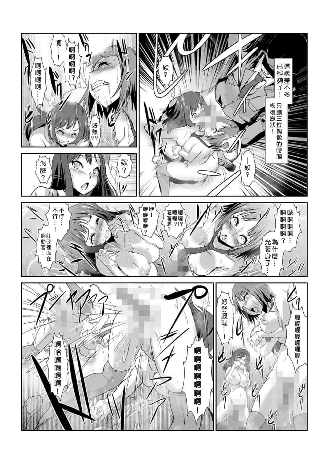 汉化版-[青魚] 性裁時姦 ～生意気なJK、JD、人妻に強制●出し!!_第3集