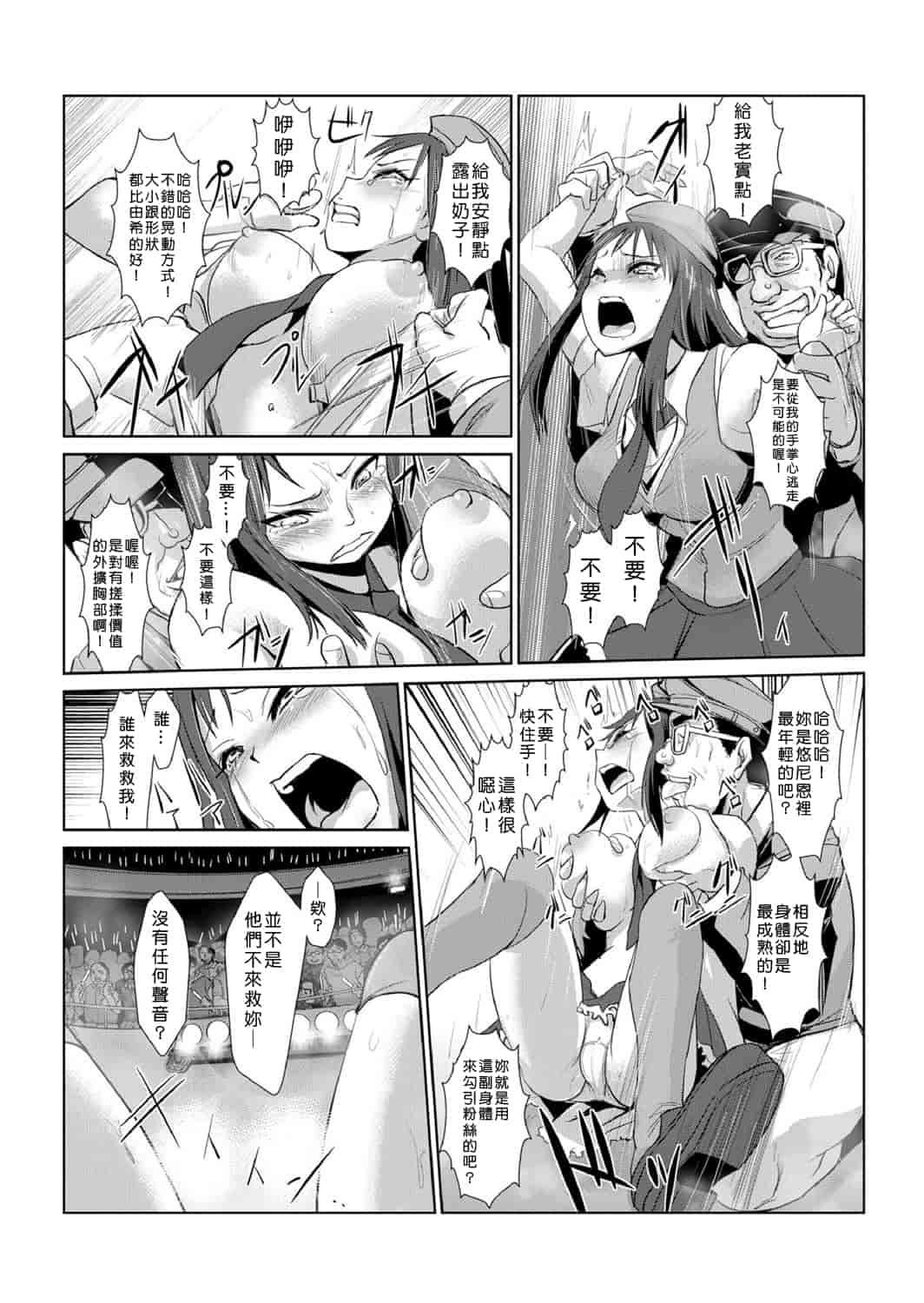 汉化版-[青魚] 性裁時姦 ～生意気なJK、JD、人妻に強制●出し!!_第3集