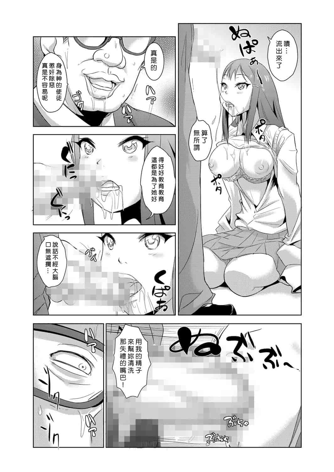 汉化版-[青魚] 性裁時姦 ～生意気なJK、JD、人妻に強制●出し!!_第1集