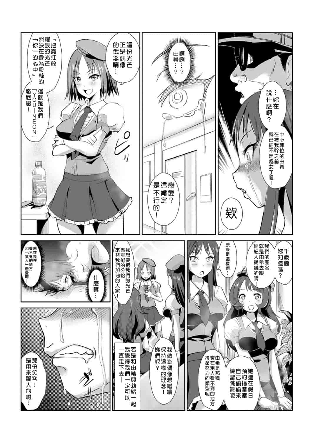 汉化版-[青魚] 性裁時姦 ～生意気なJK、JD、人妻に強制●出し!!_第3集