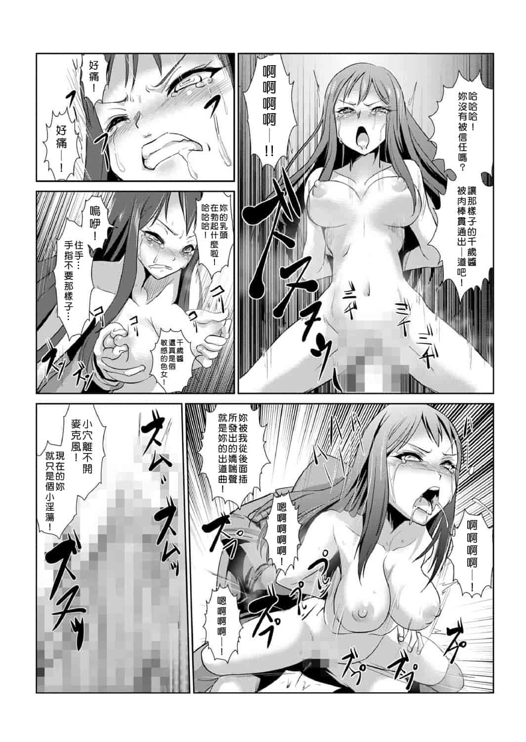 汉化版-[青魚] 性裁時姦 ～生意気なJK、JD、人妻に強制●出し!!_第3集