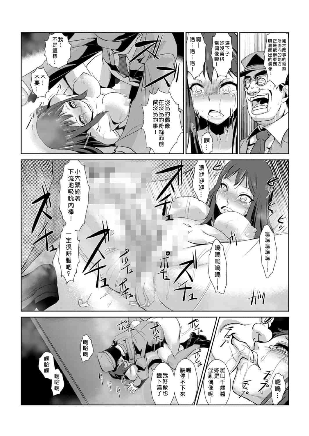 汉化版-[青魚] 性裁時姦 ～生意気なJK、JD、人妻に強制●出し!!_第3集