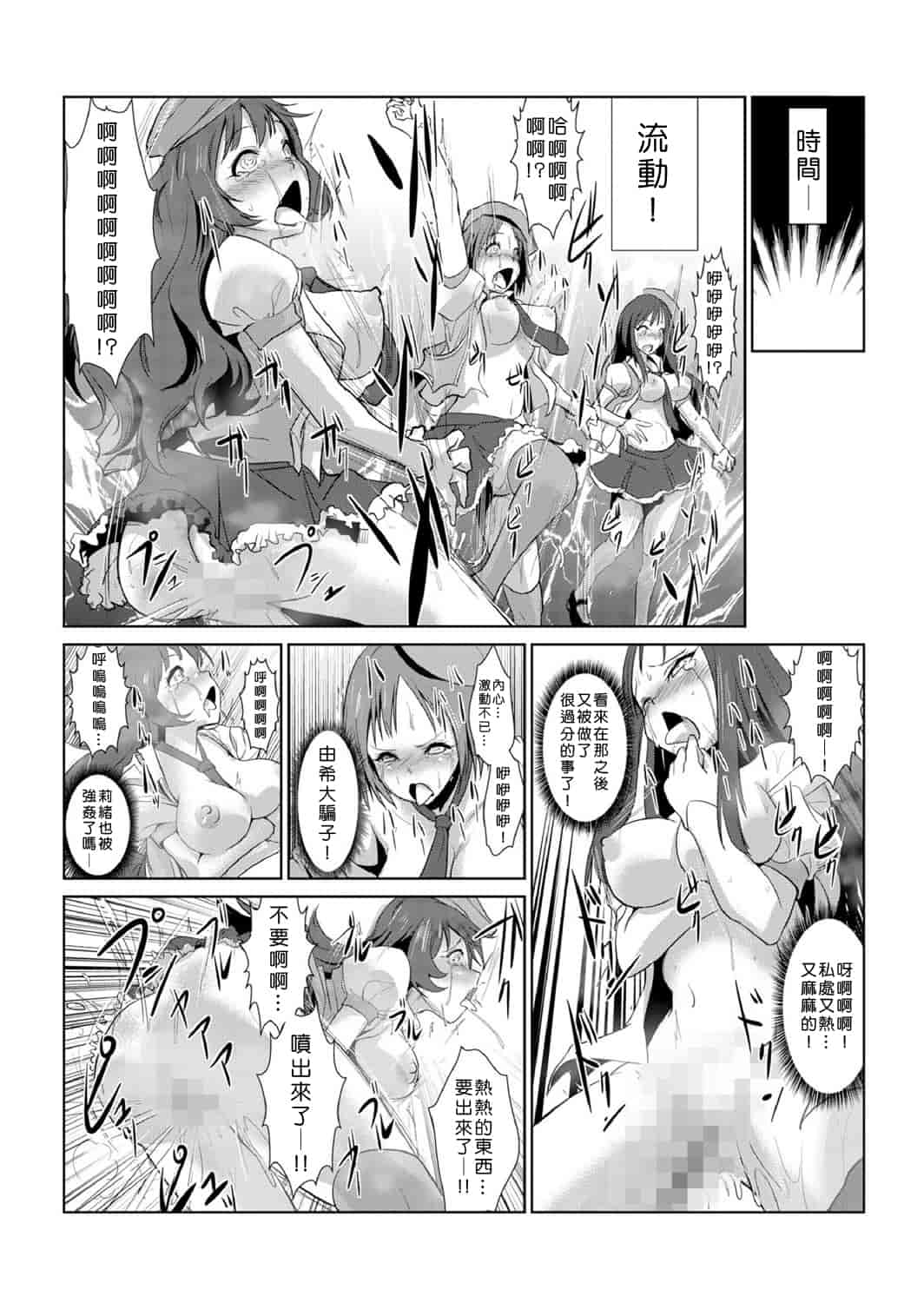汉化版-[青魚] 性裁時姦 ～生意気なJK、JD、人妻に強制●出し!!_第3集