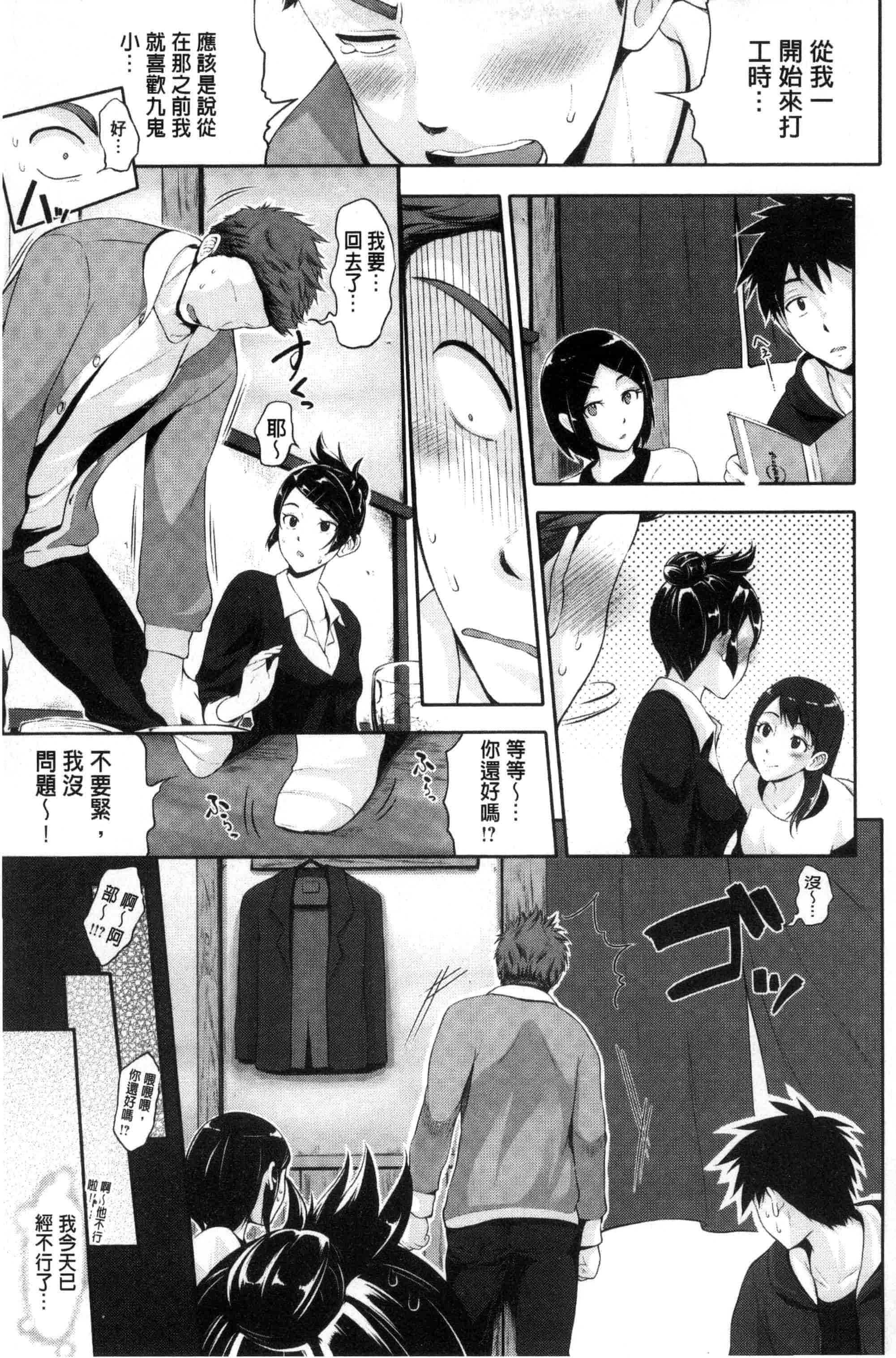 汉化版-[黒越陽] じゅんむす_第3集