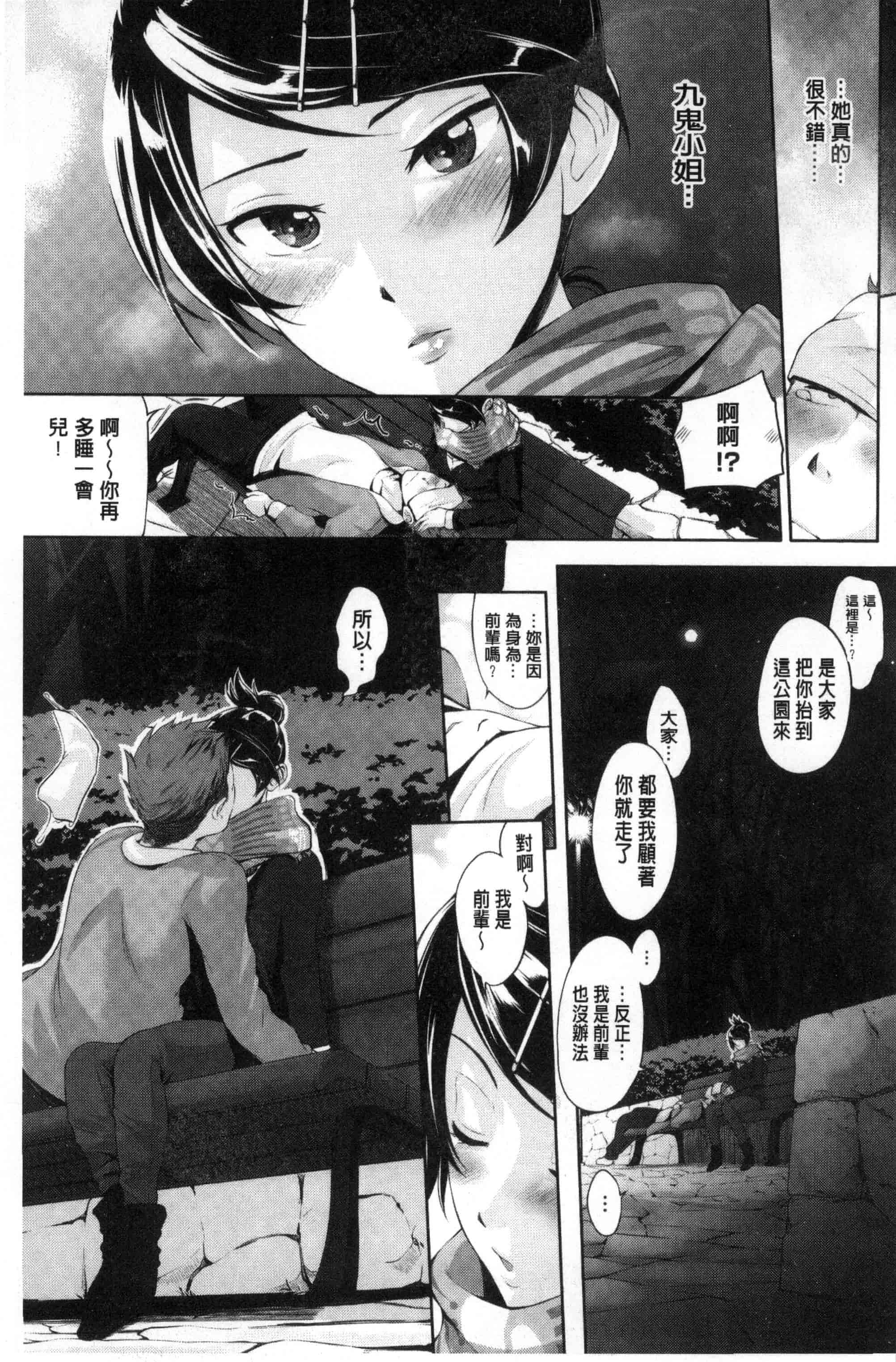 汉化版-[黒越陽] じゅんむす_第3集