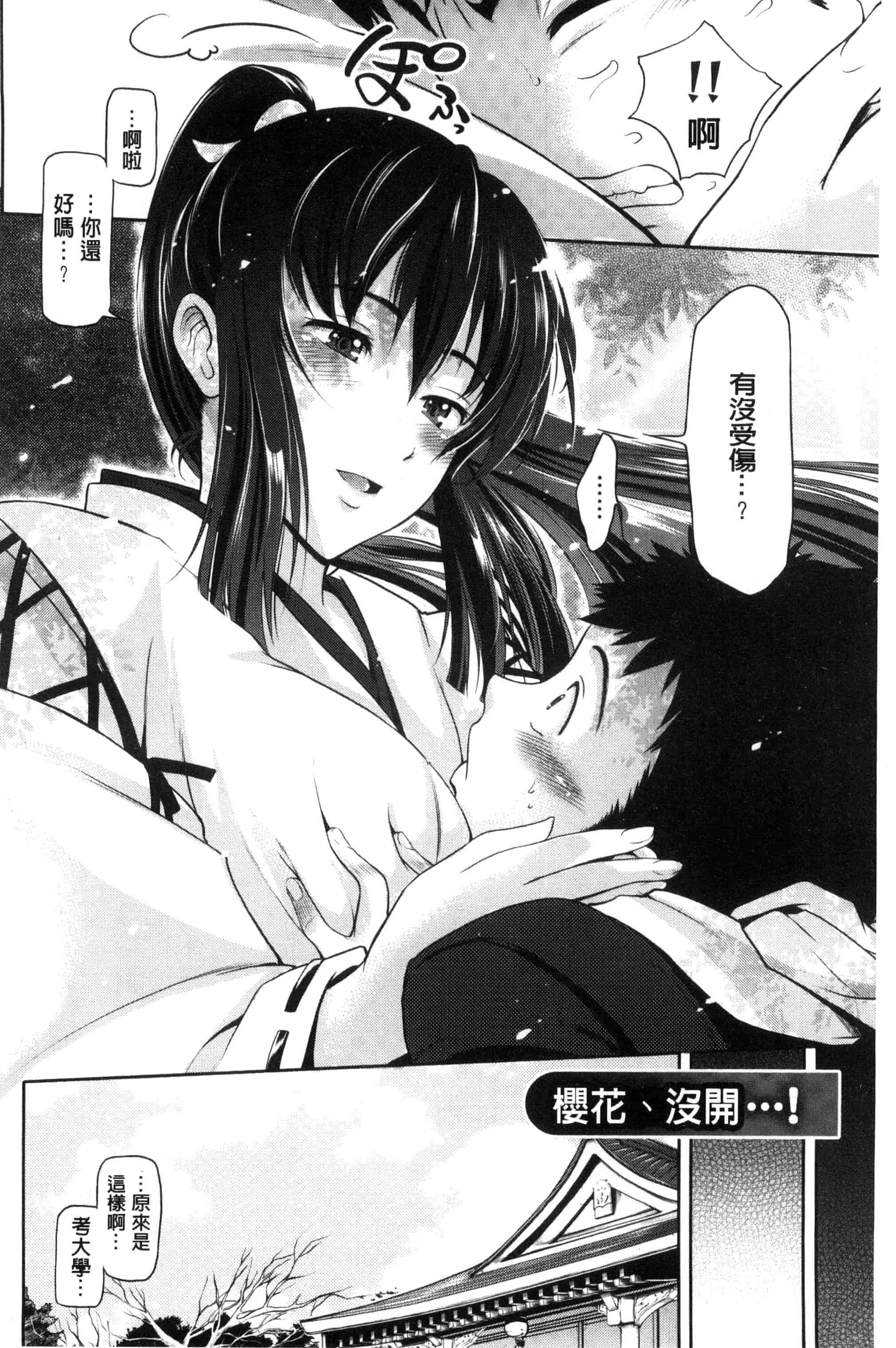 汉化版-[黒越陽] じゅんむす_第4集
