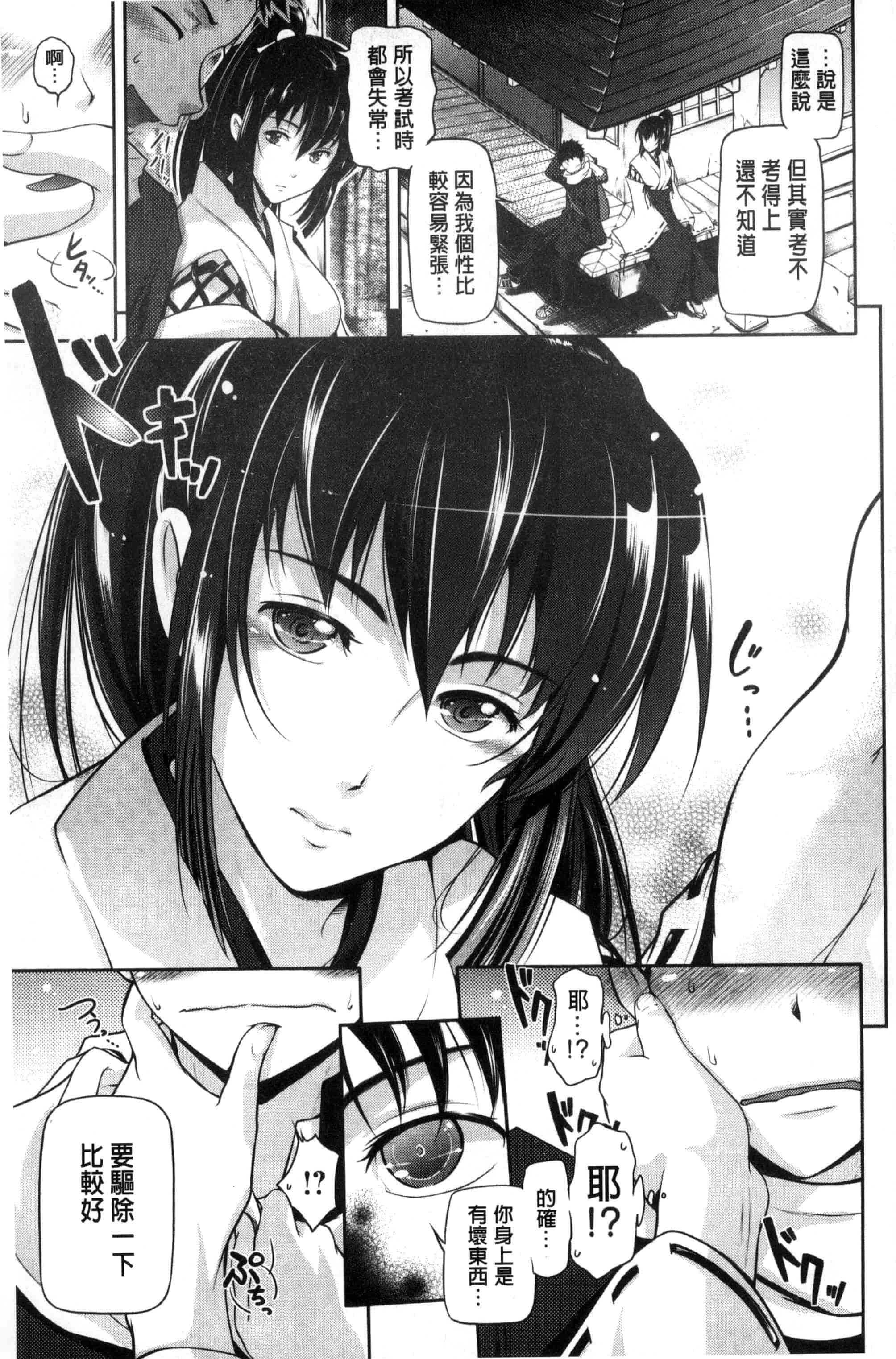 汉化版-[黒越陽] じゅんむす_第4集