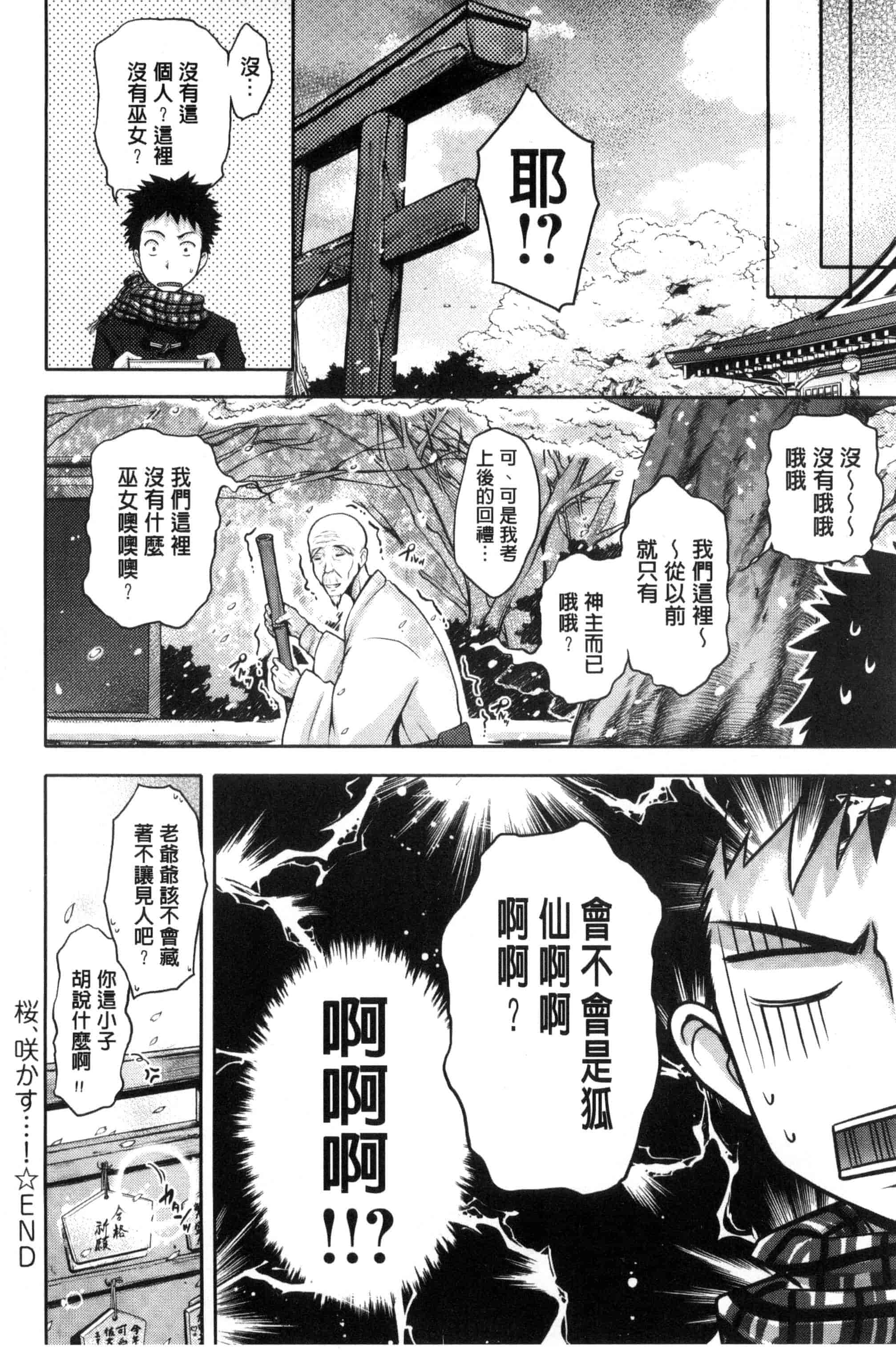 汉化版-[黒越陽] じゅんむす_第4集