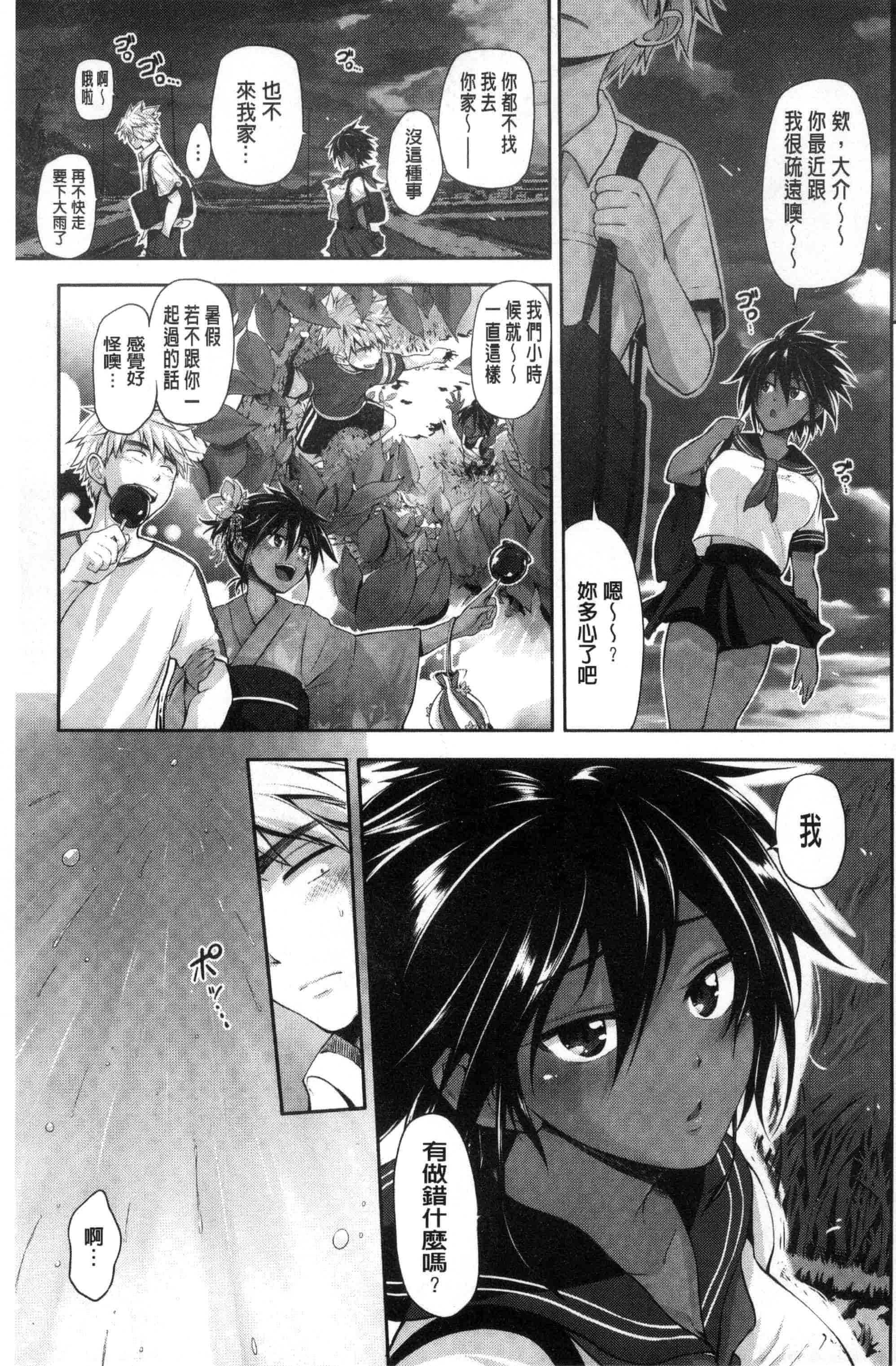 汉化版-[黒越陽] じゅんむす_第4集
