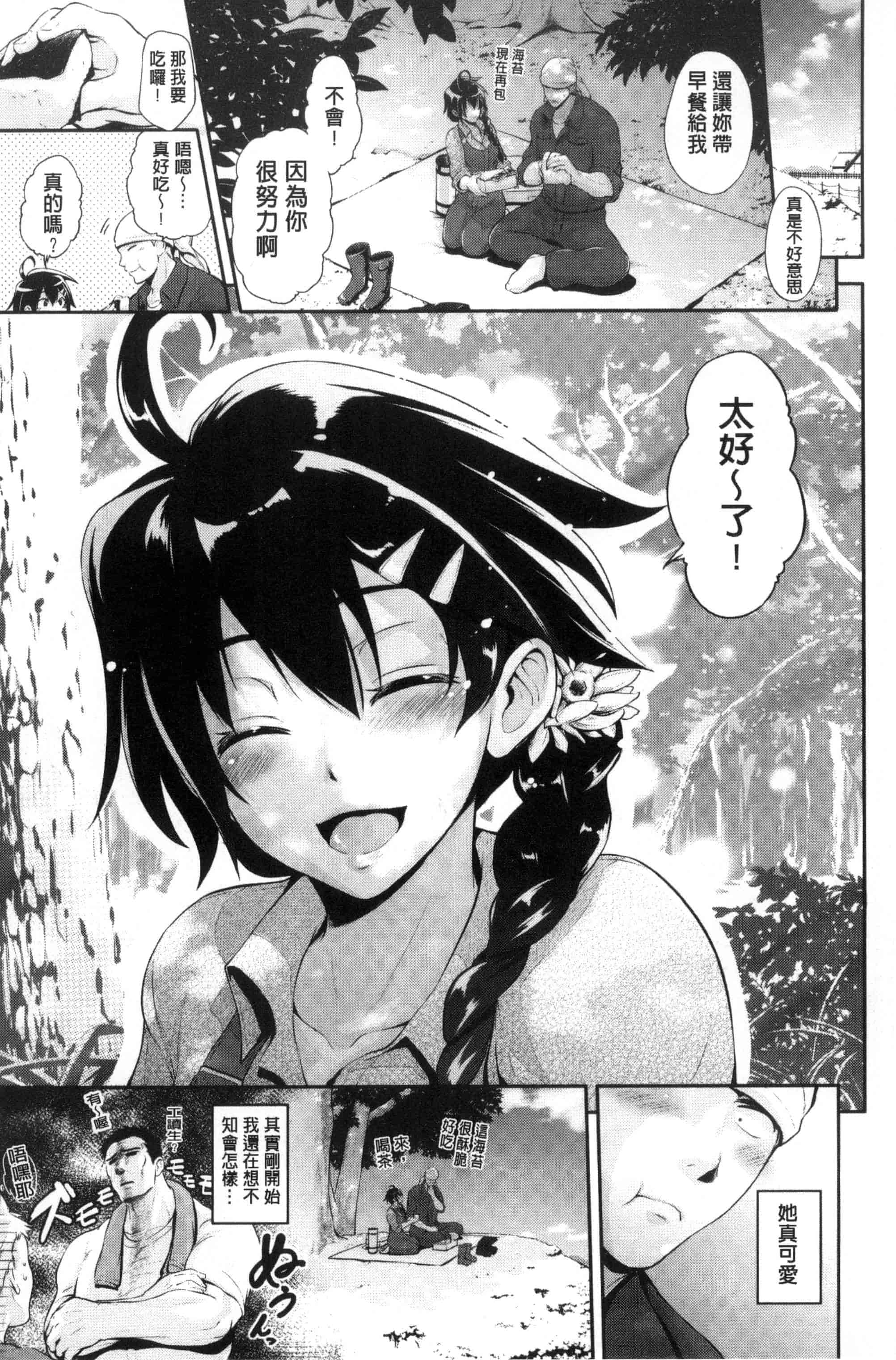汉化版-[黒越陽] じゅんむす_第5集