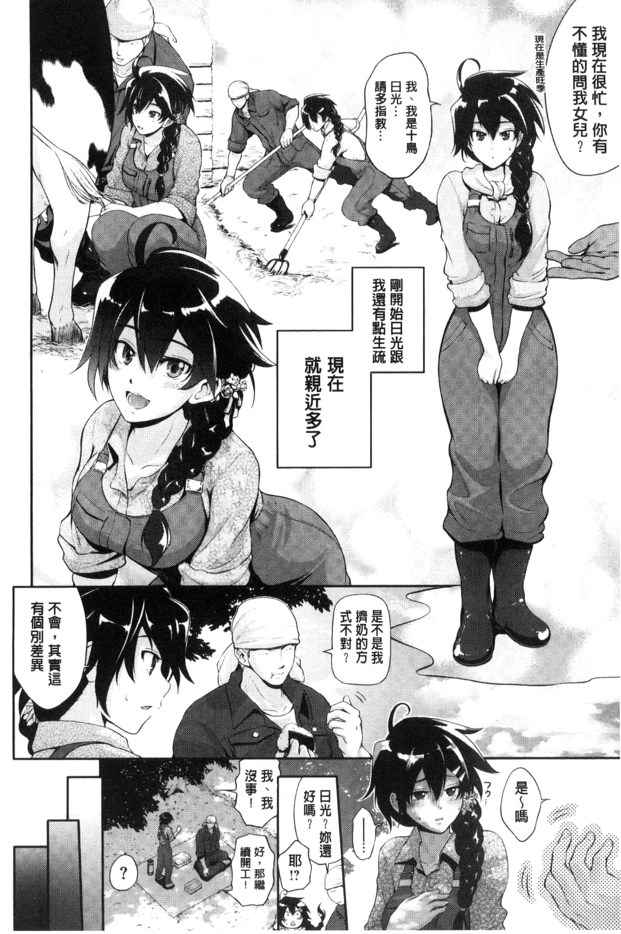 汉化版-[黒越陽] じゅんむす_第5集