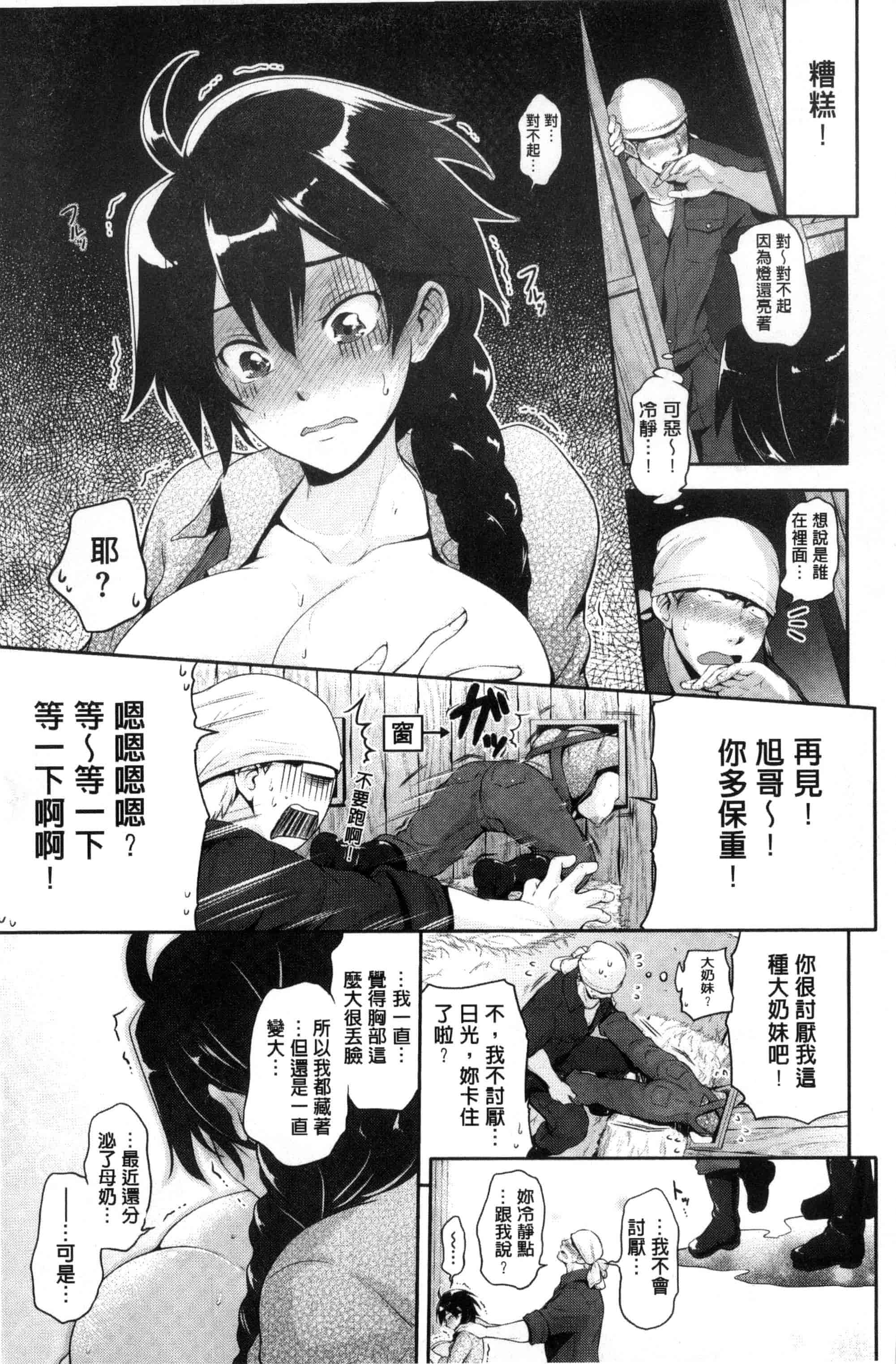 汉化版-[黒越陽] じゅんむす_第5集