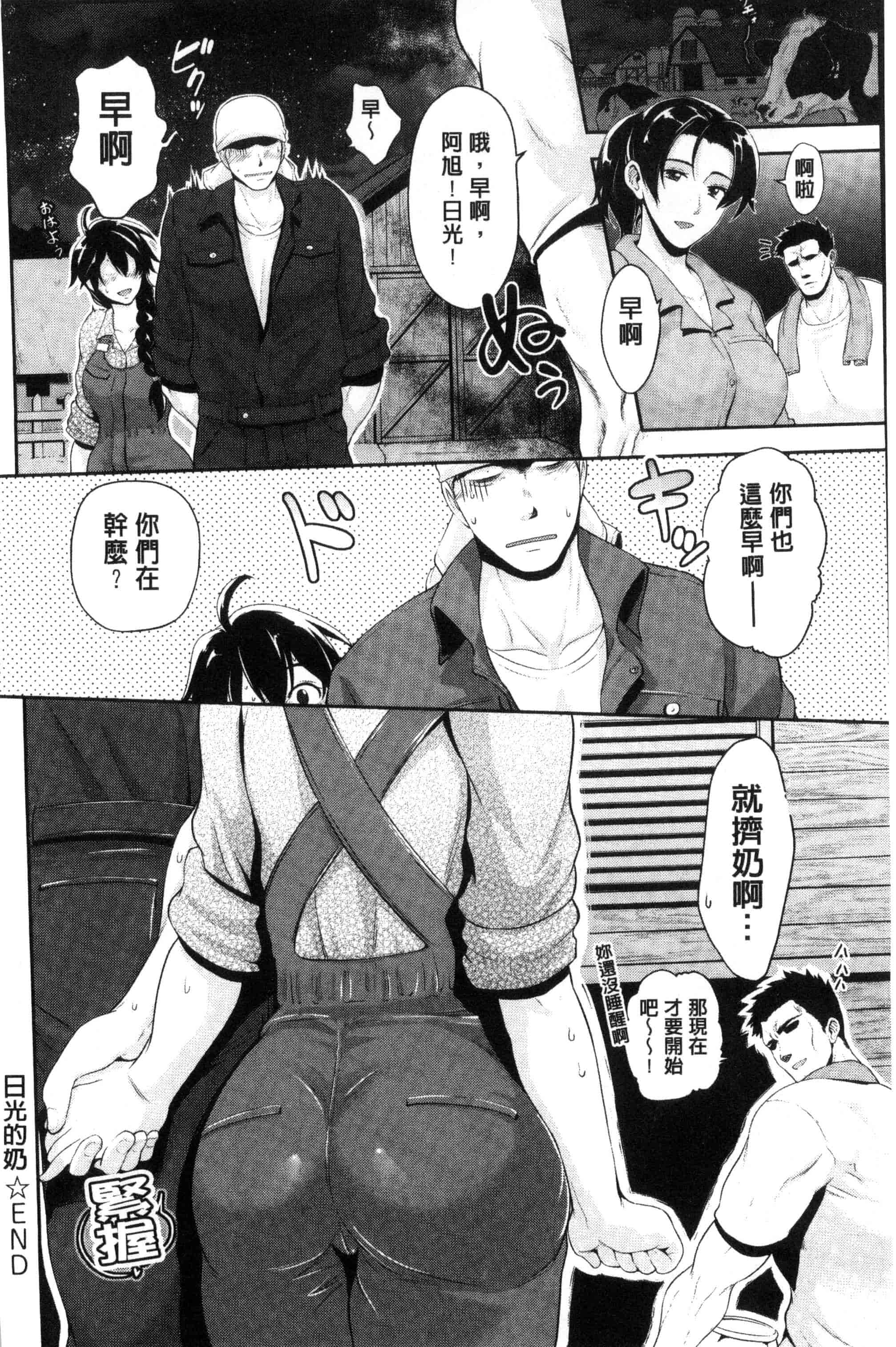 汉化版-[黒越陽] じゅんむす_第6集