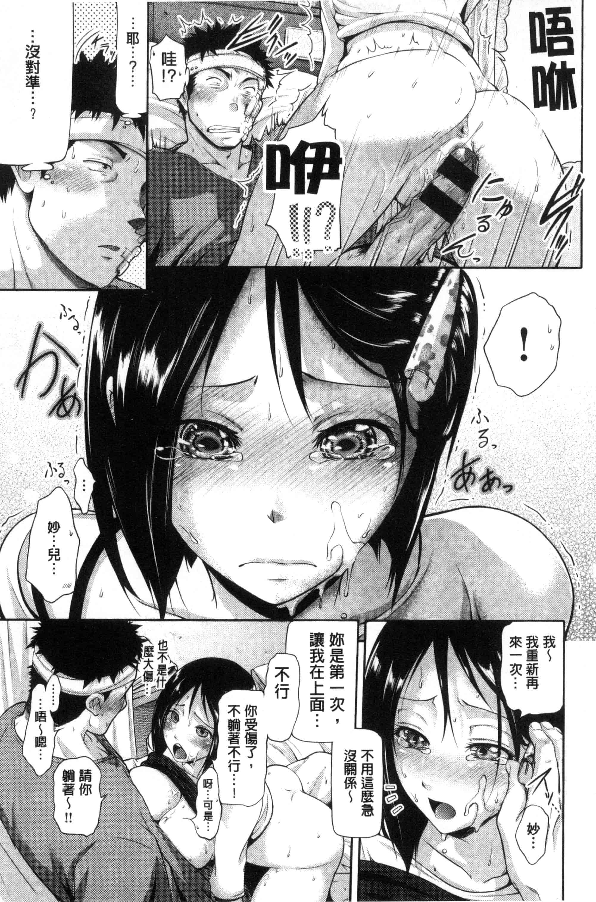 汉化版-[黒越陽] じゅんむす_第6集