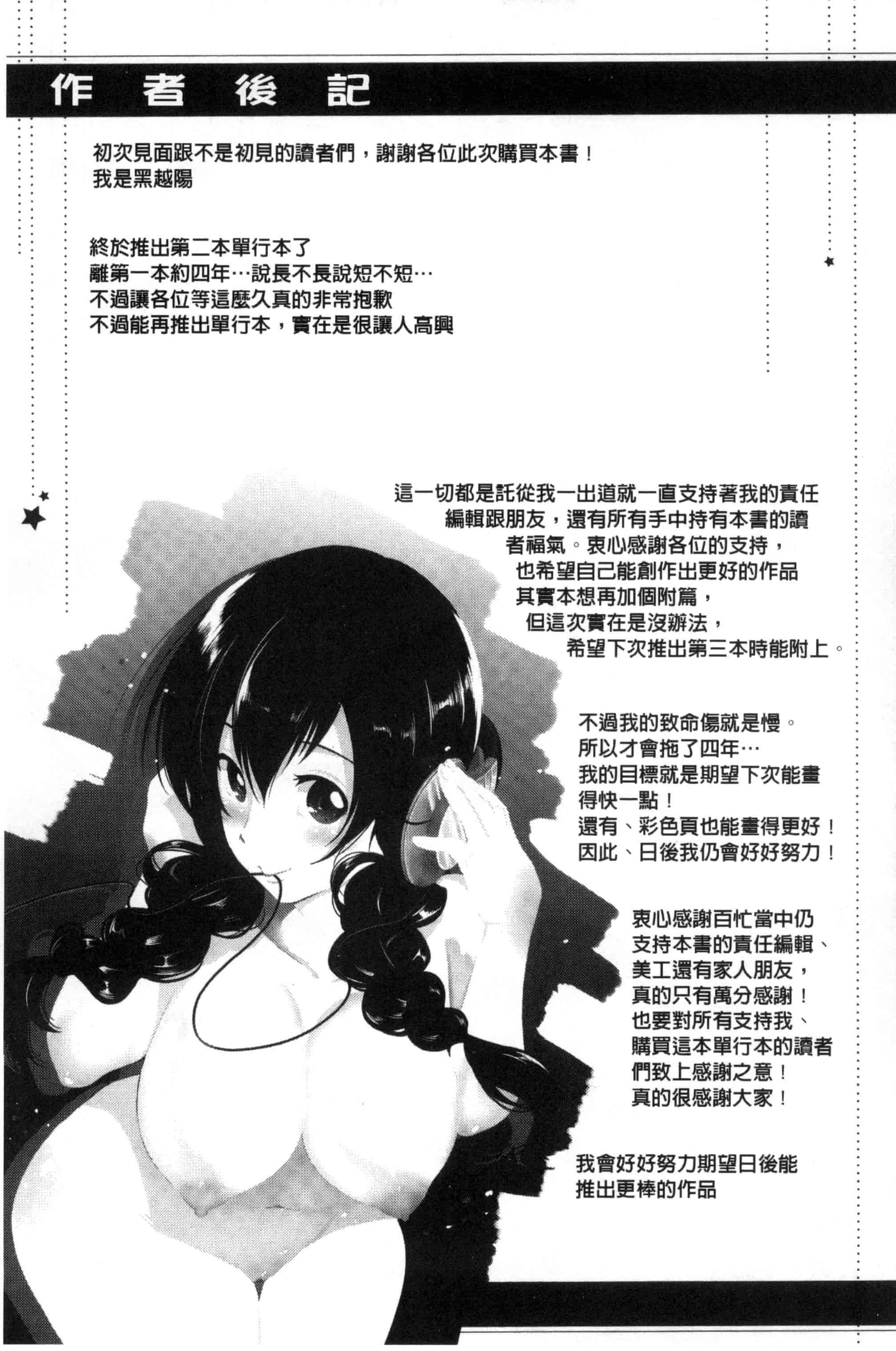 汉化版-[黒越陽] じゅんむす_第7集
