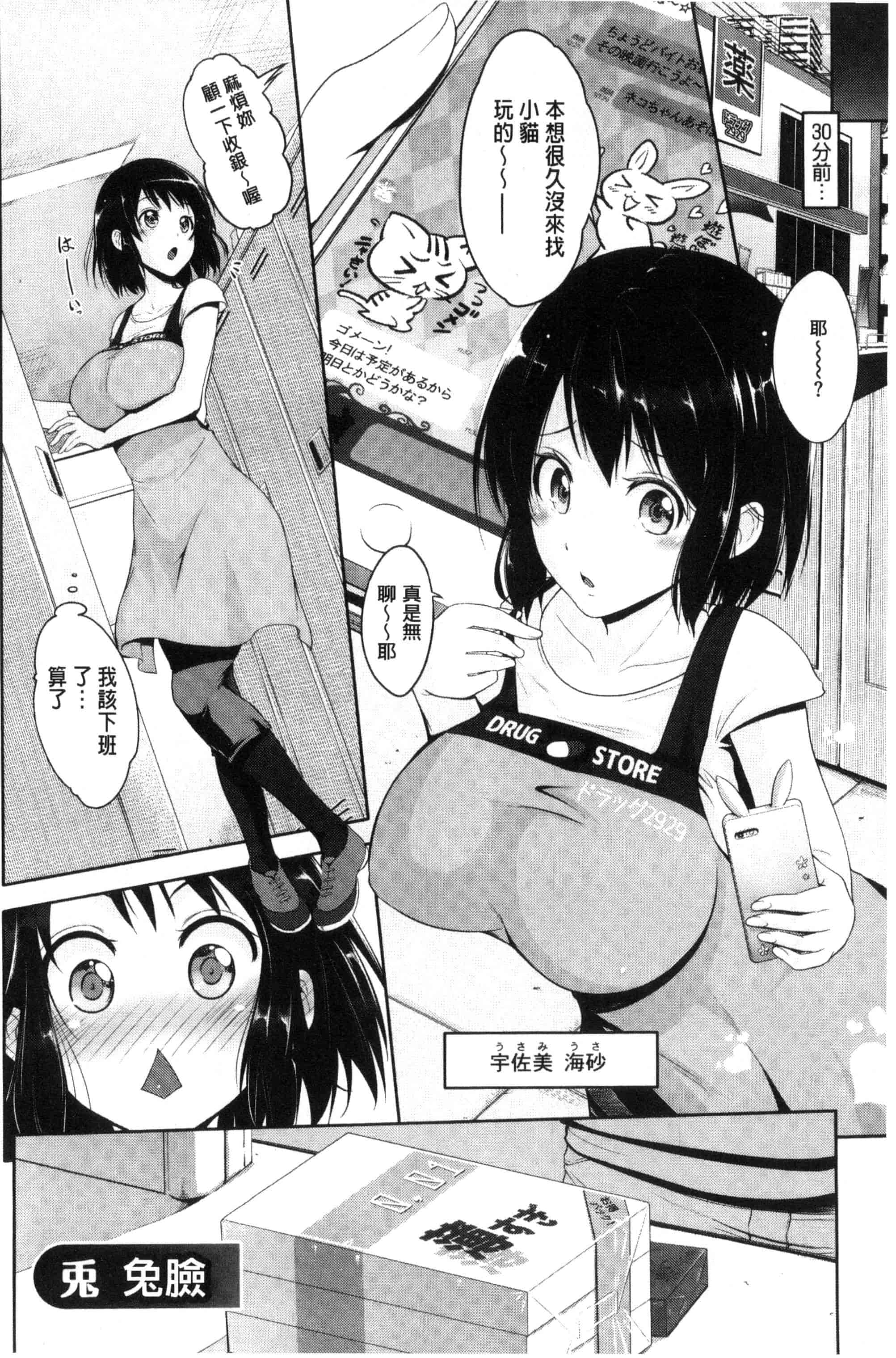 汉化版-[黒越陽] じゅんむす_第1集