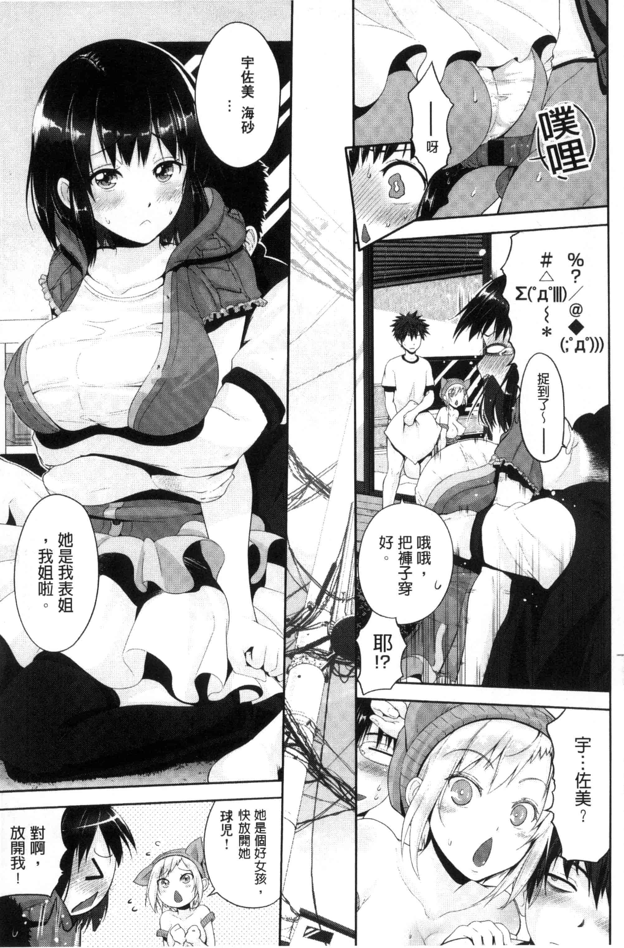 汉化版-[黒越陽] じゅんむす_第2集