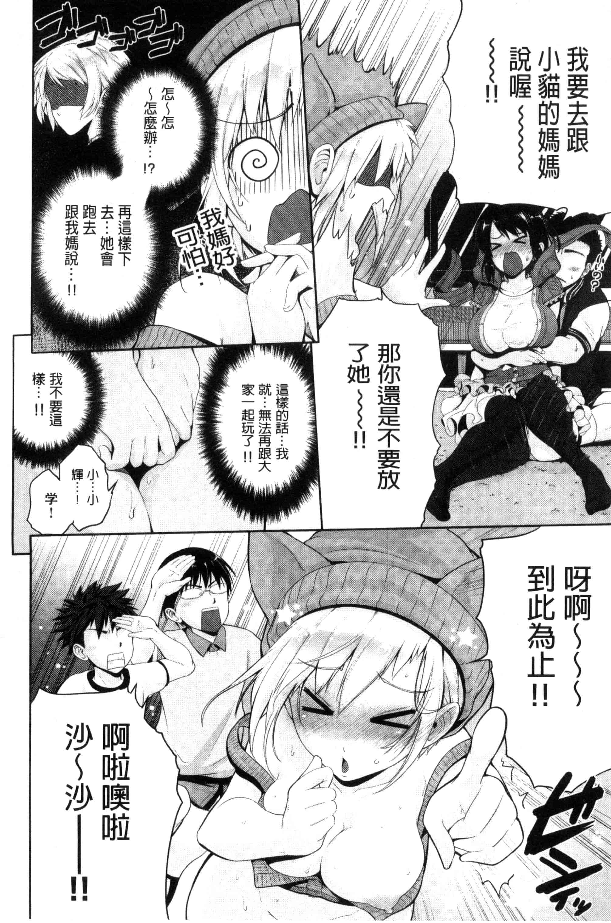 汉化版-[黒越陽] じゅんむす_第2集