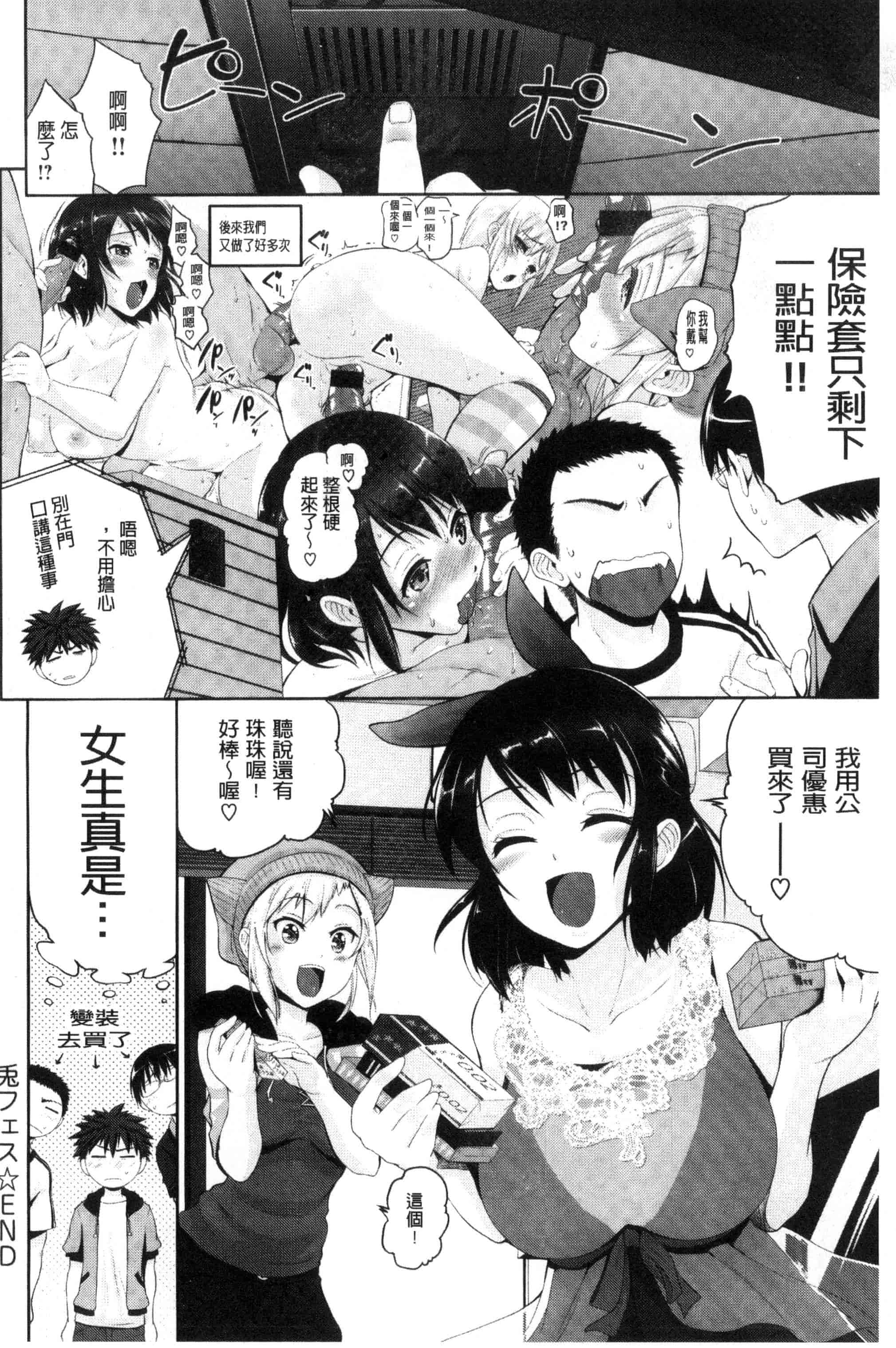 汉化版-[黒越陽] じゅんむす_第2集