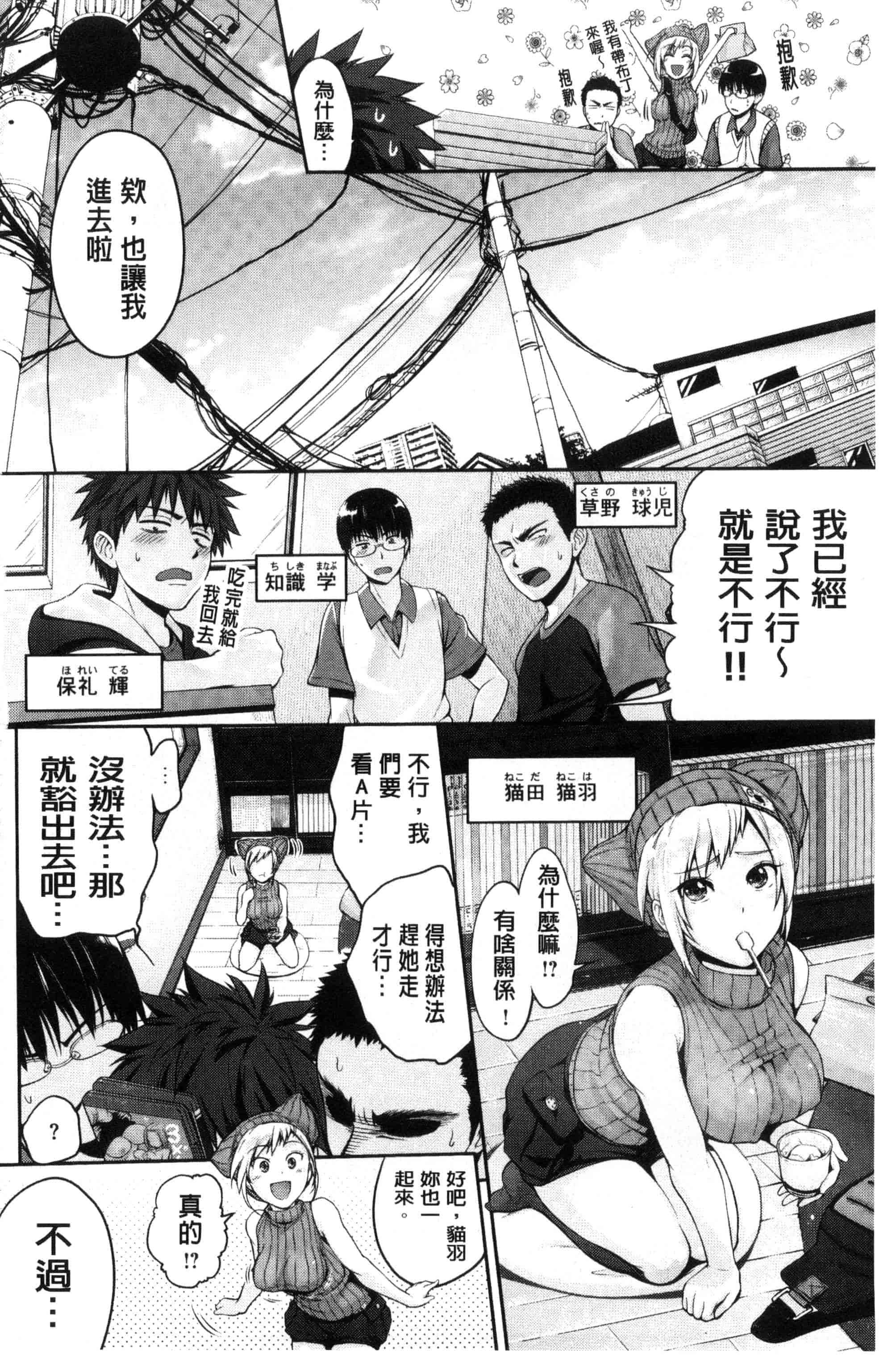 汉化版-[黒越陽] じゅんむす_第1集
