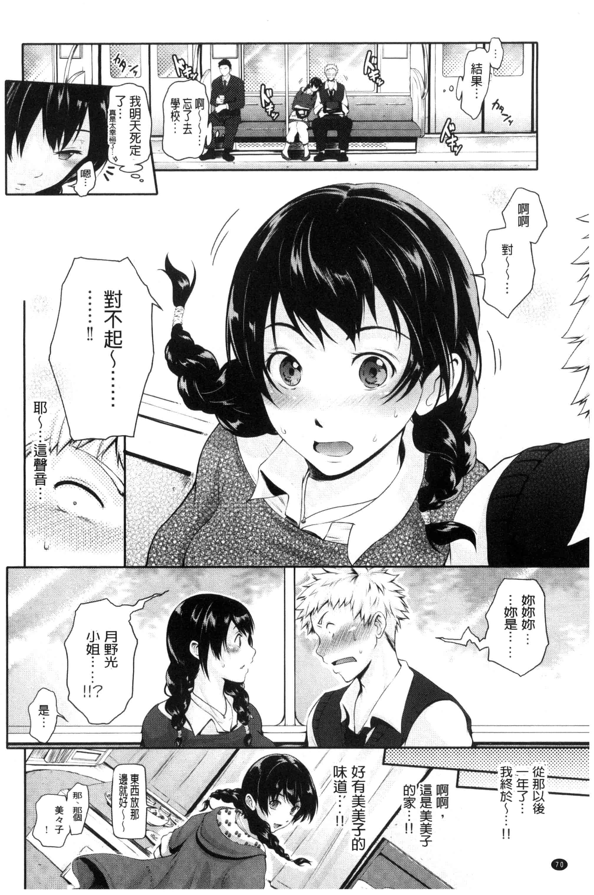 汉化版-[黒越陽] じゅんむす_第2集