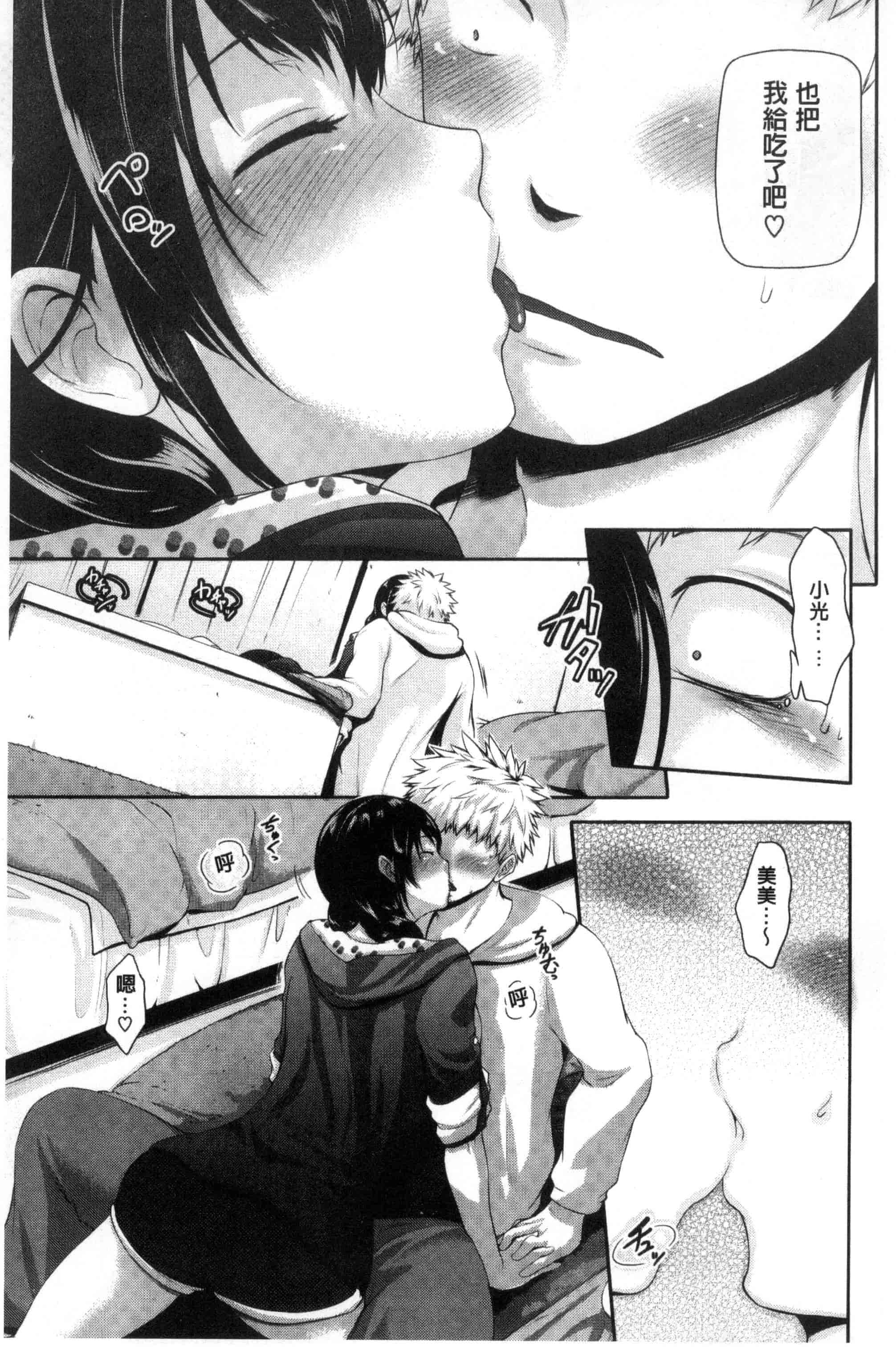 汉化版-[黒越陽] じゅんむす_第2集