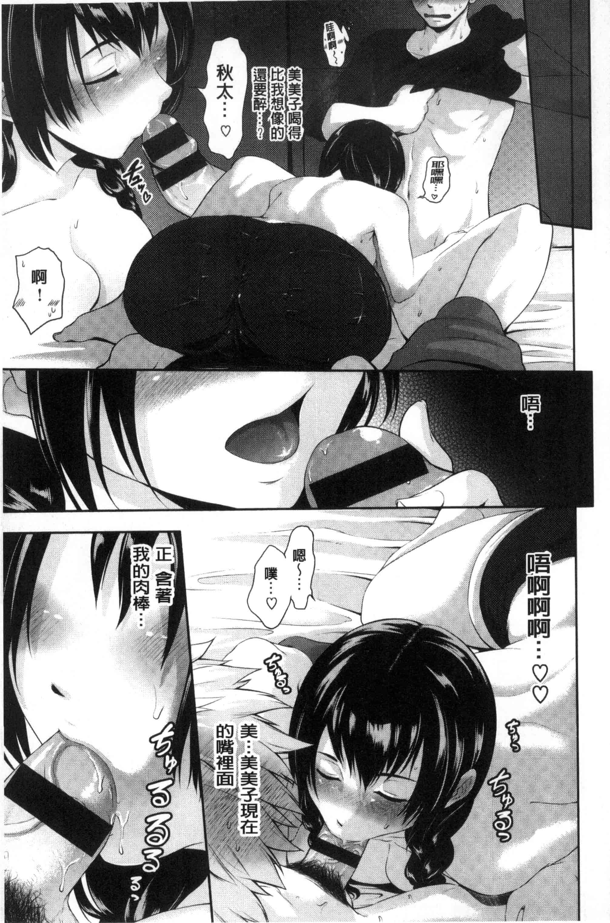 汉化版-[黒越陽] じゅんむす_第3集