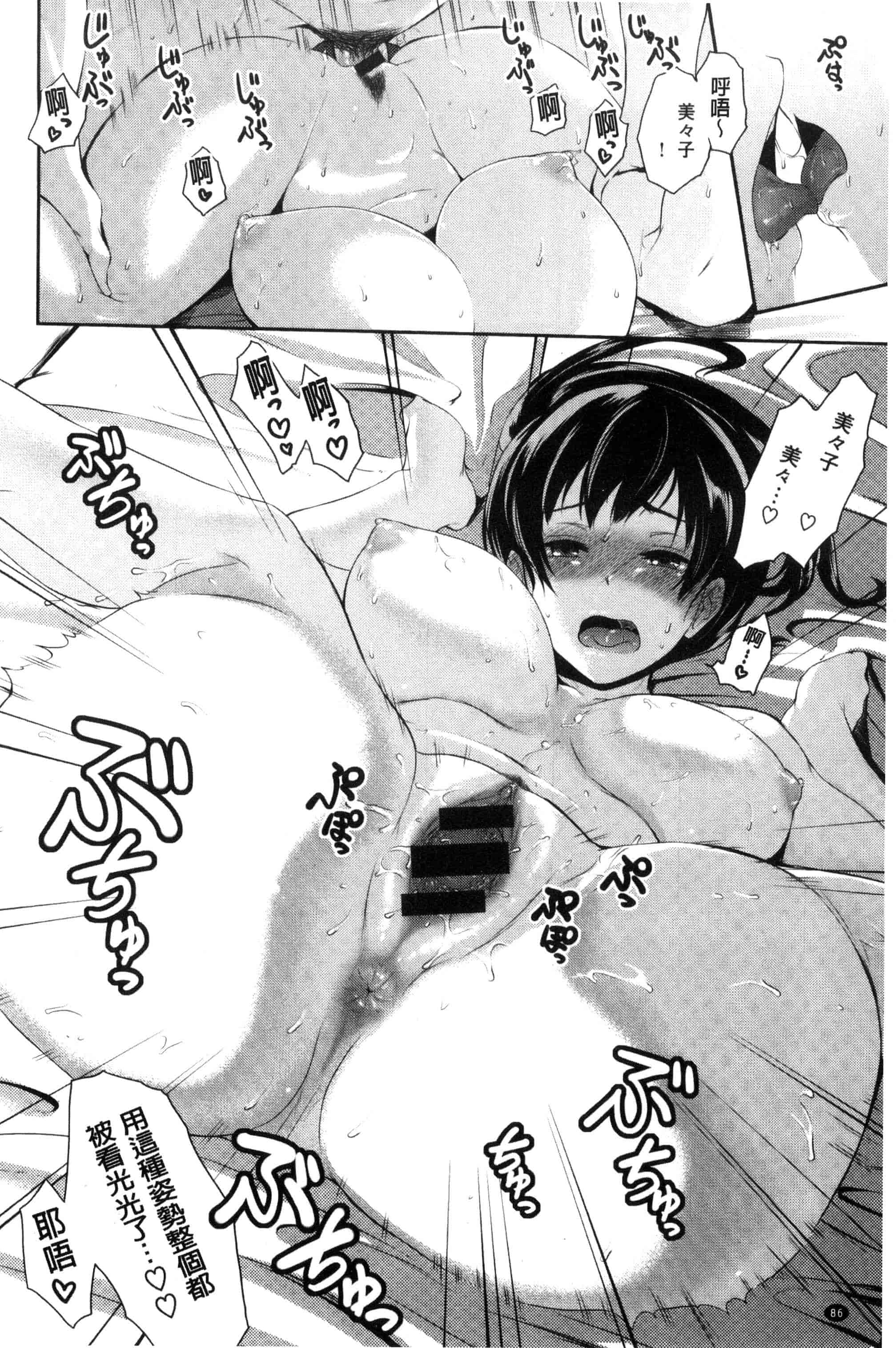 汉化版-[黒越陽] じゅんむす_第3集