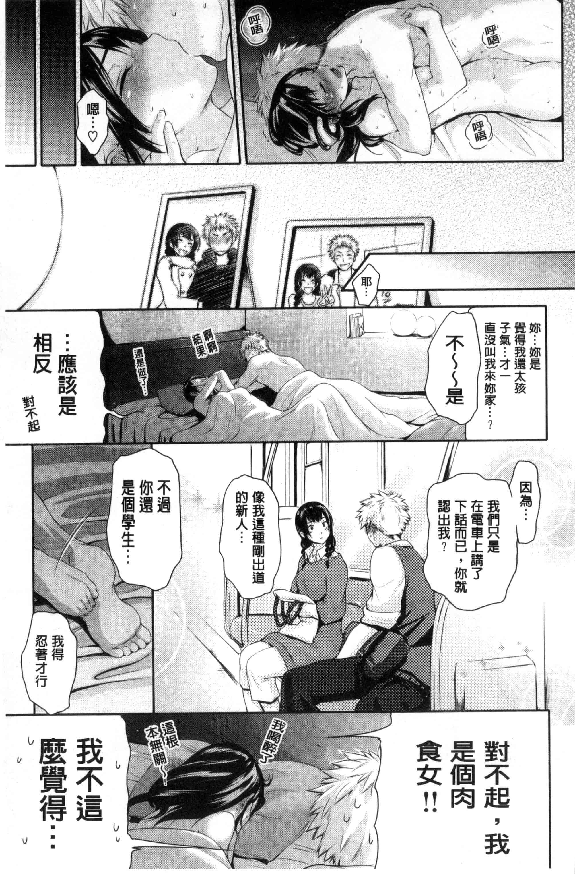 汉化版-[黒越陽] じゅんむす_第3集