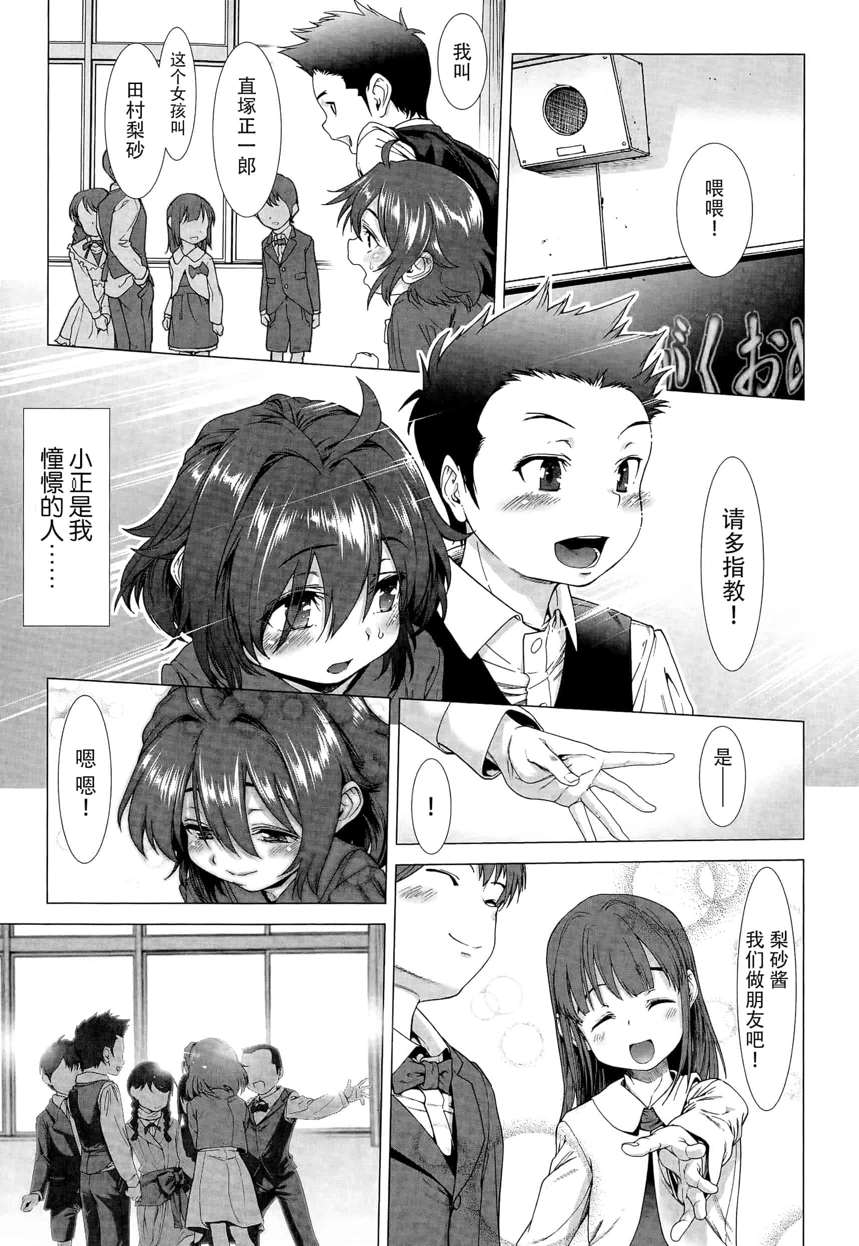 汉化版-[三乳亭しん太] ちんぽつき！ いじめられつ娘 第1-5話_第1集