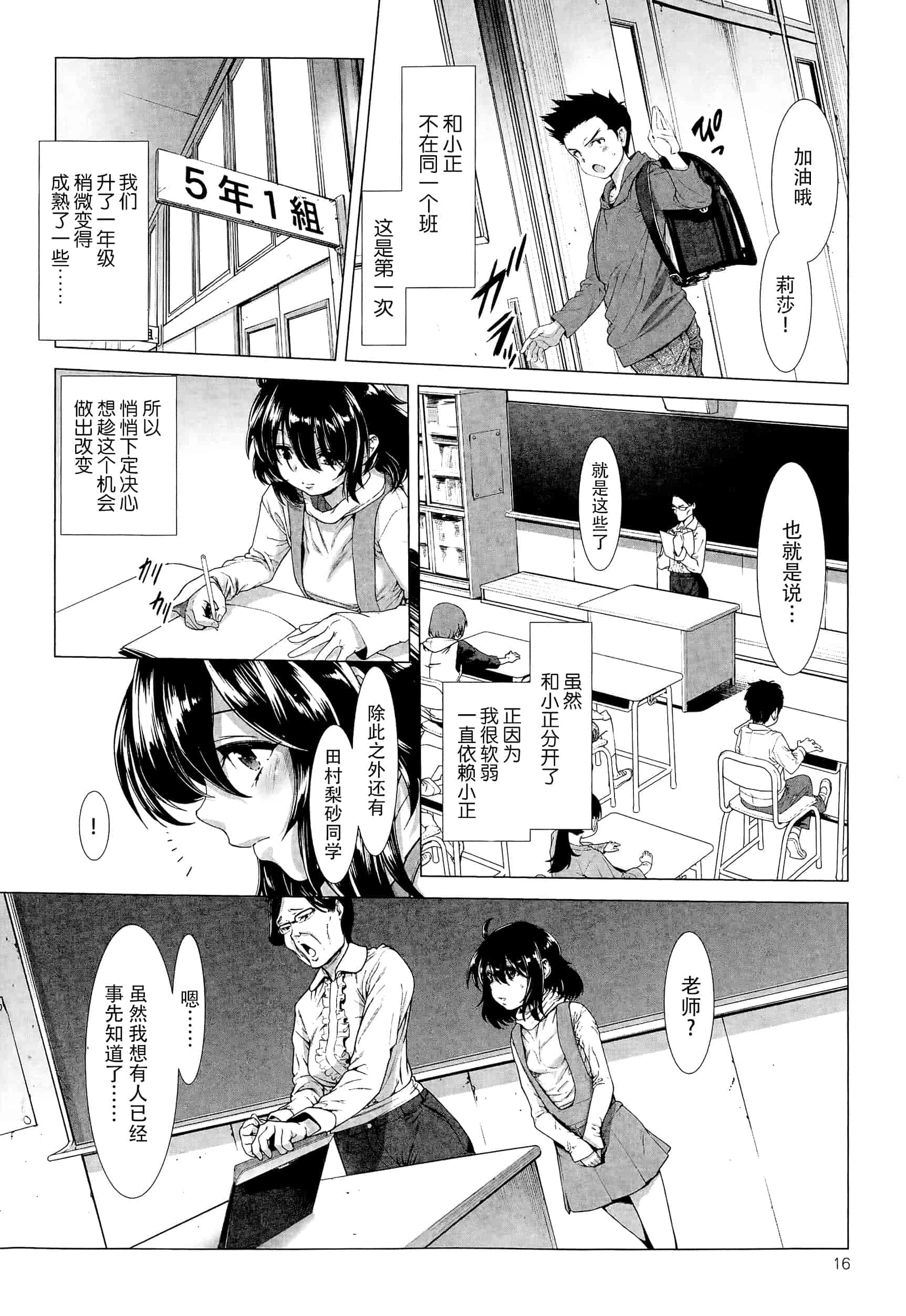 汉化版-[三乳亭しん太] ちんぽつき！ いじめられつ娘 第1-5話_第1集
