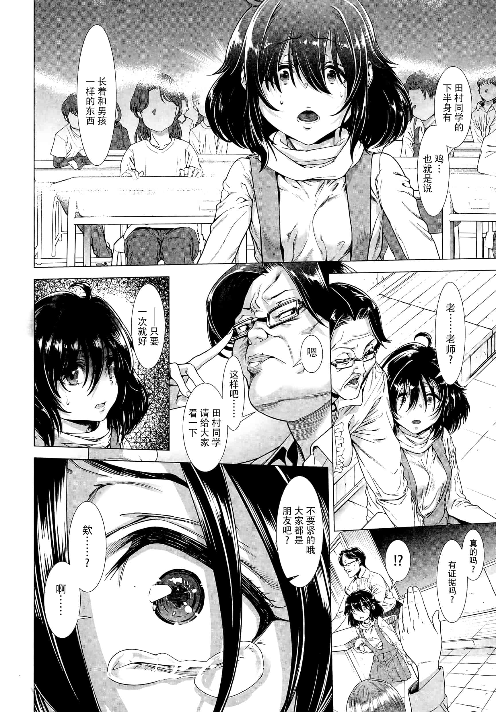 汉化版-[三乳亭しん太] ちんぽつき！ いじめられつ娘 第1-5話_第1集