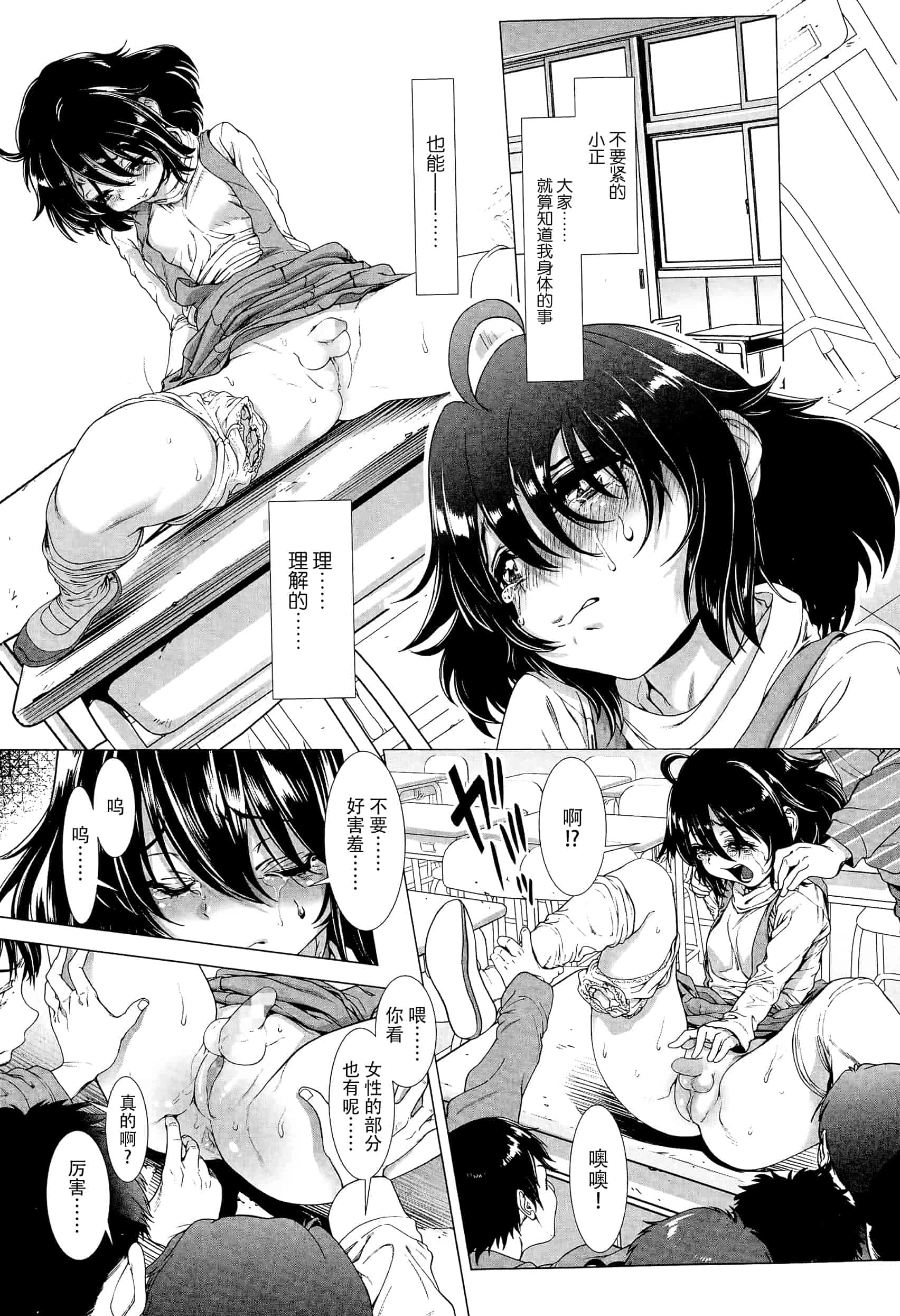 汉化版-[三乳亭しん太] ちんぽつき！ いじめられつ娘 第1-5話_第1集