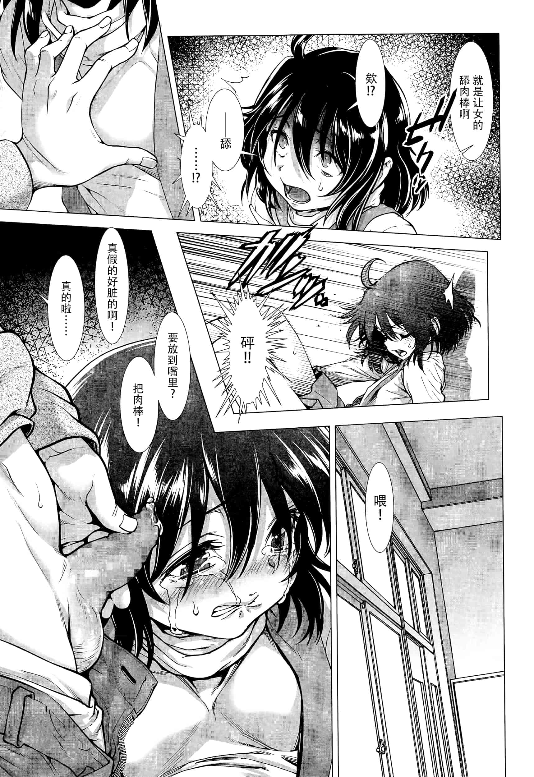汉化版-[三乳亭しん太] ちんぽつき！ いじめられつ娘 第1-5話_第1集