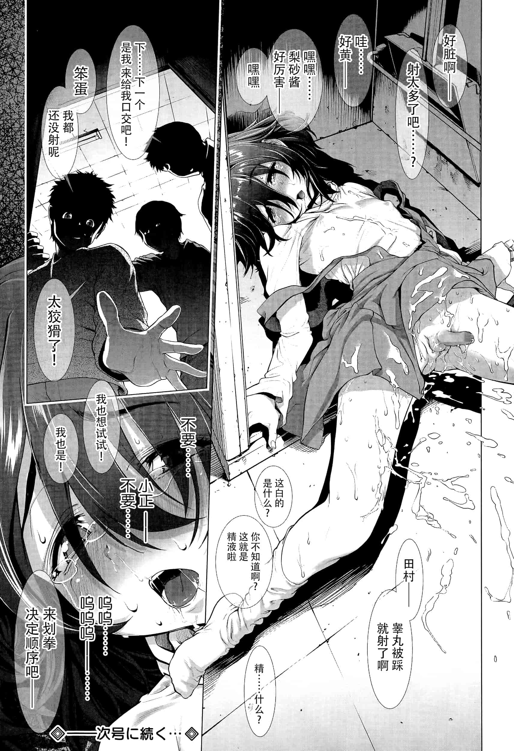 汉化版-[三乳亭しん太] ちんぽつき！ いじめられつ娘 第1-5話_第1集