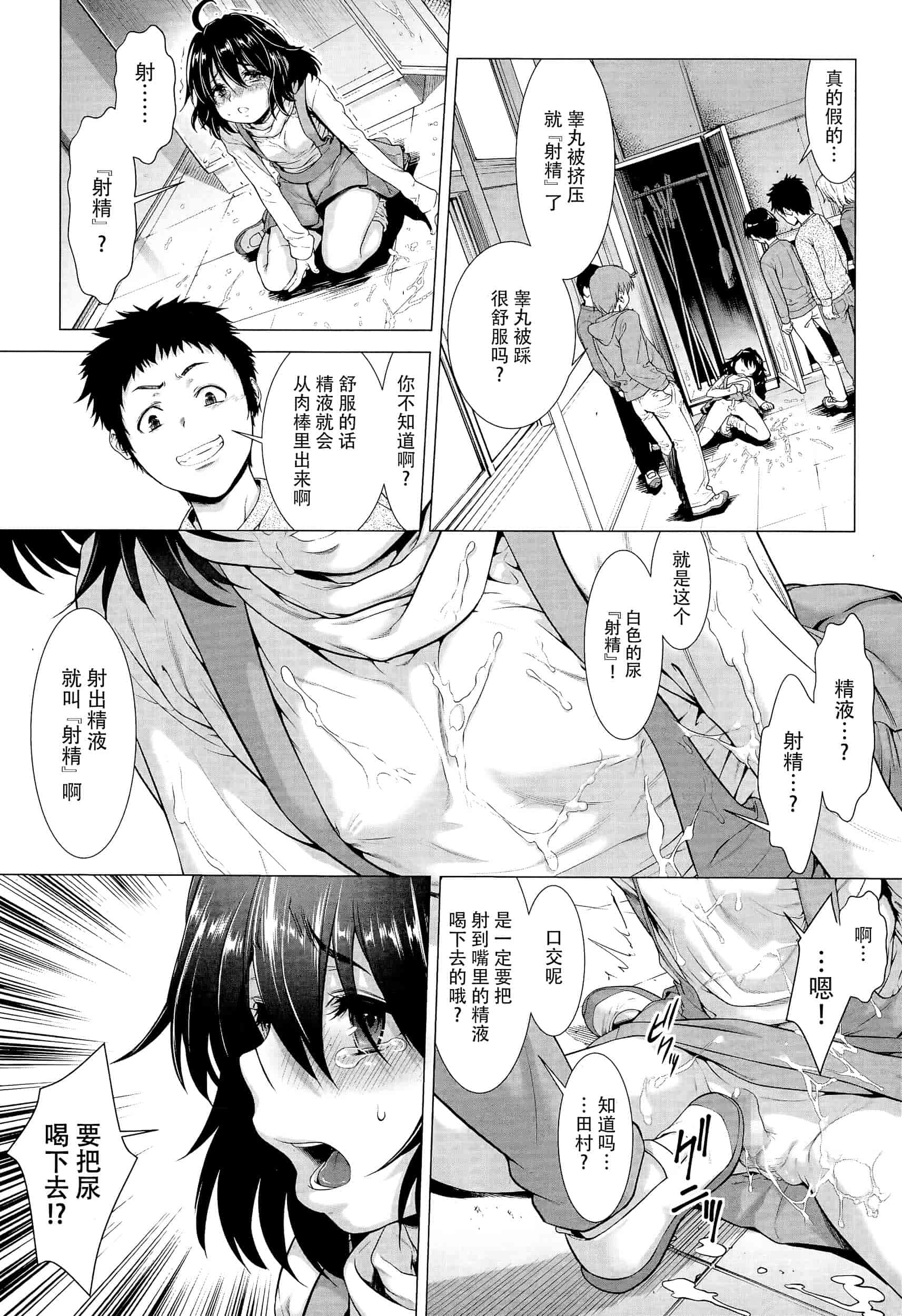 汉化版-[三乳亭しん太] ちんぽつき！ いじめられつ娘 第1-5話_第1集