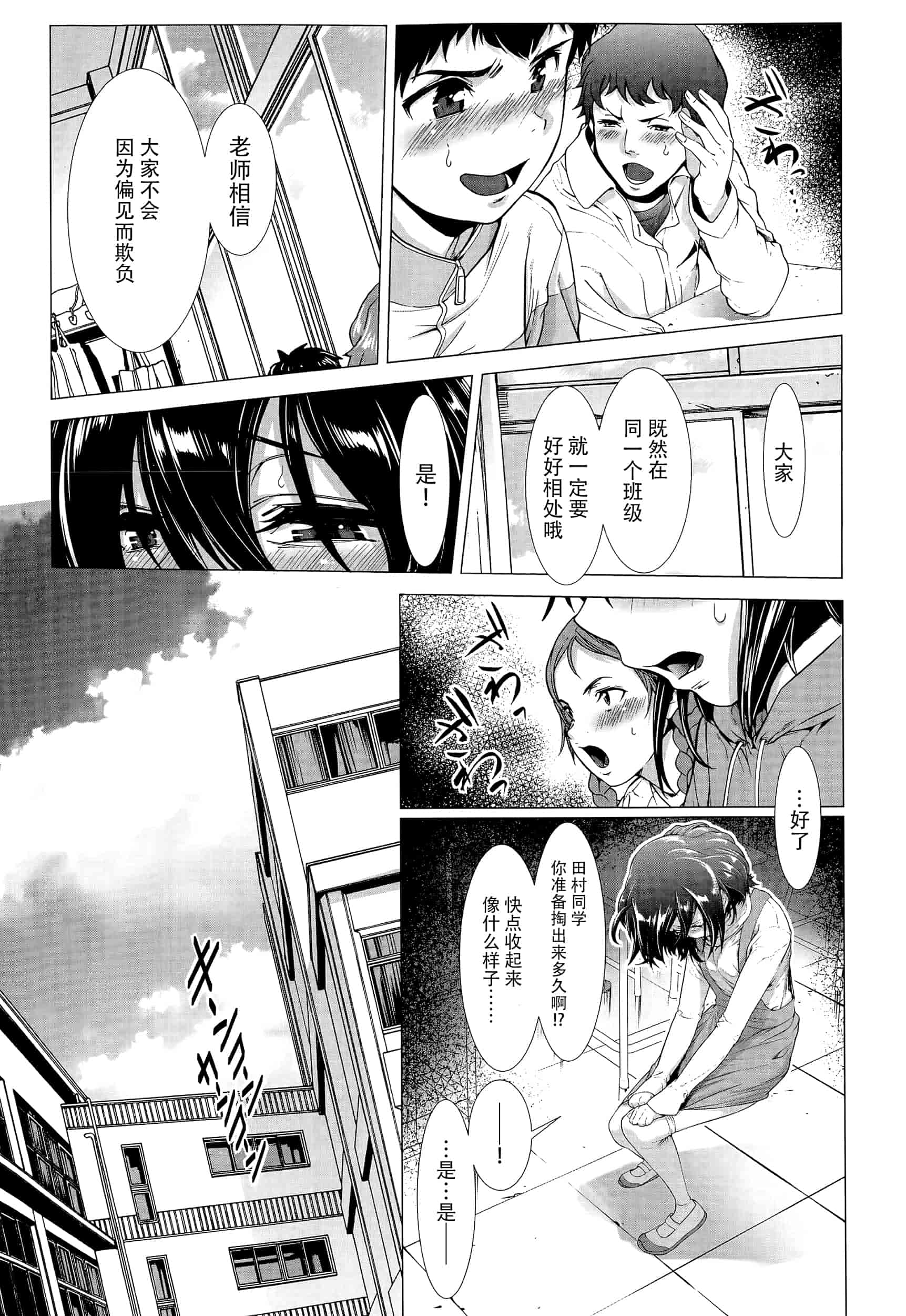 汉化版-[三乳亭しん太] ちんぽつき！ いじめられつ娘 第1-5話_第1集