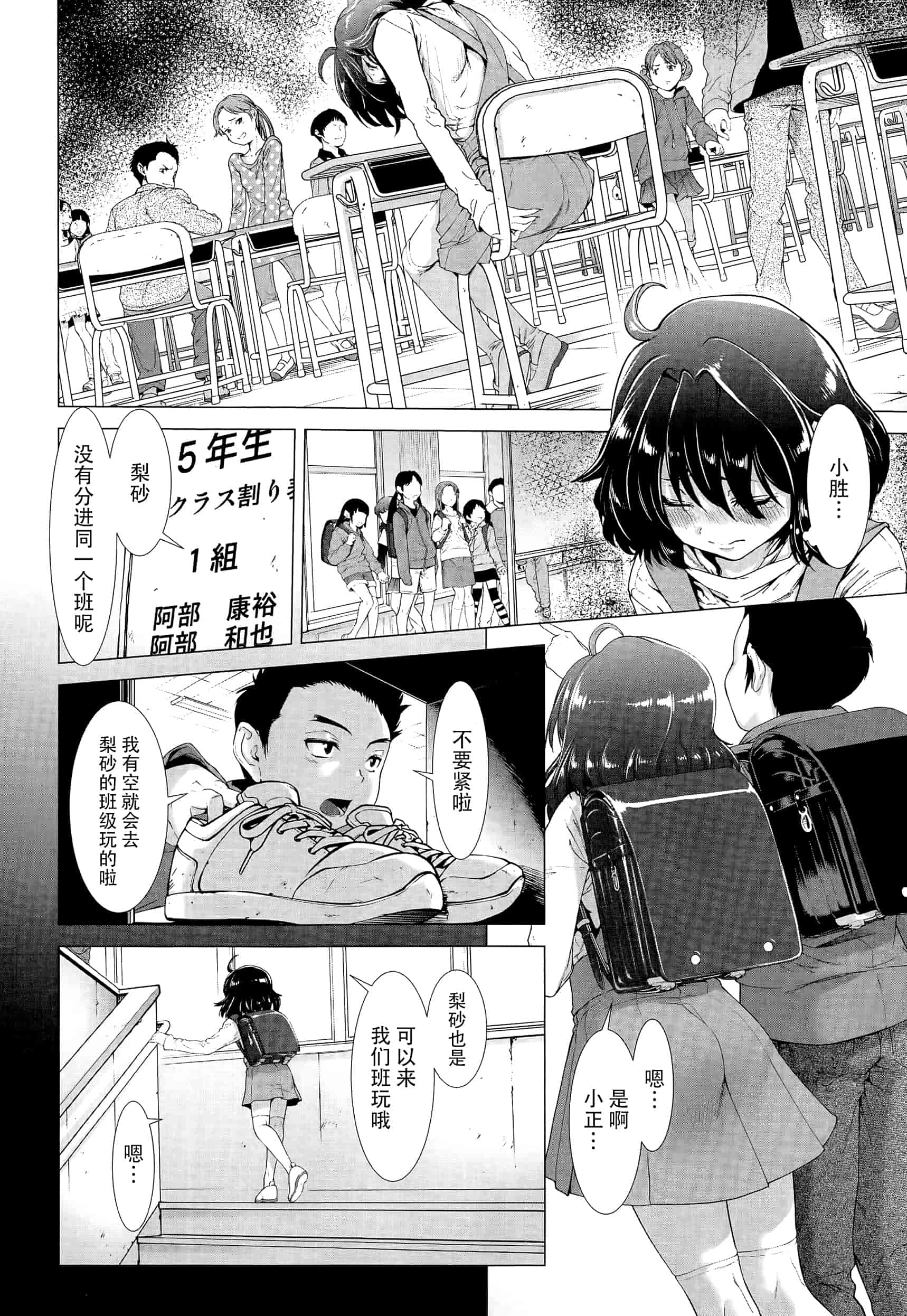 汉化版-[三乳亭しん太] ちんぽつき！ いじめられつ娘 第1-5話_第1集