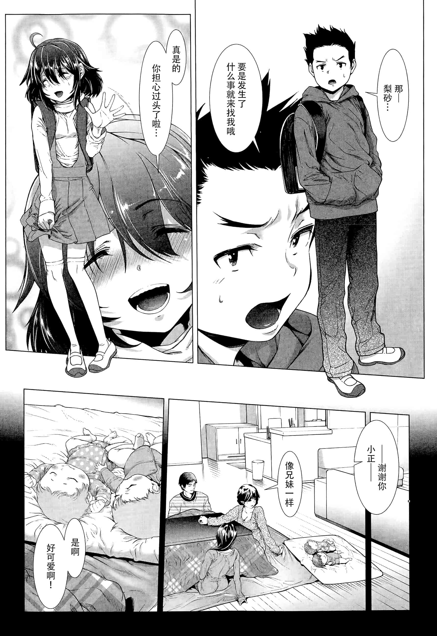 汉化版-[三乳亭しん太] ちんぽつき！ いじめられつ娘 第1-5話_第1集