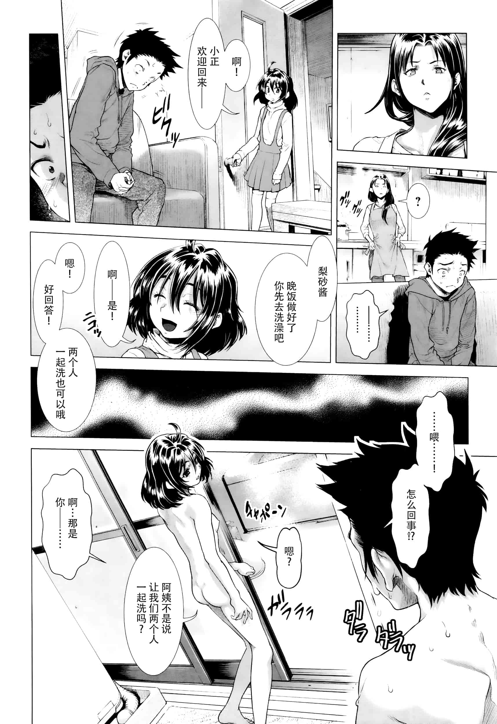 汉化版-[三乳亭しん太] ちんぽつき！ いじめられつ娘 第1-5話_第2集