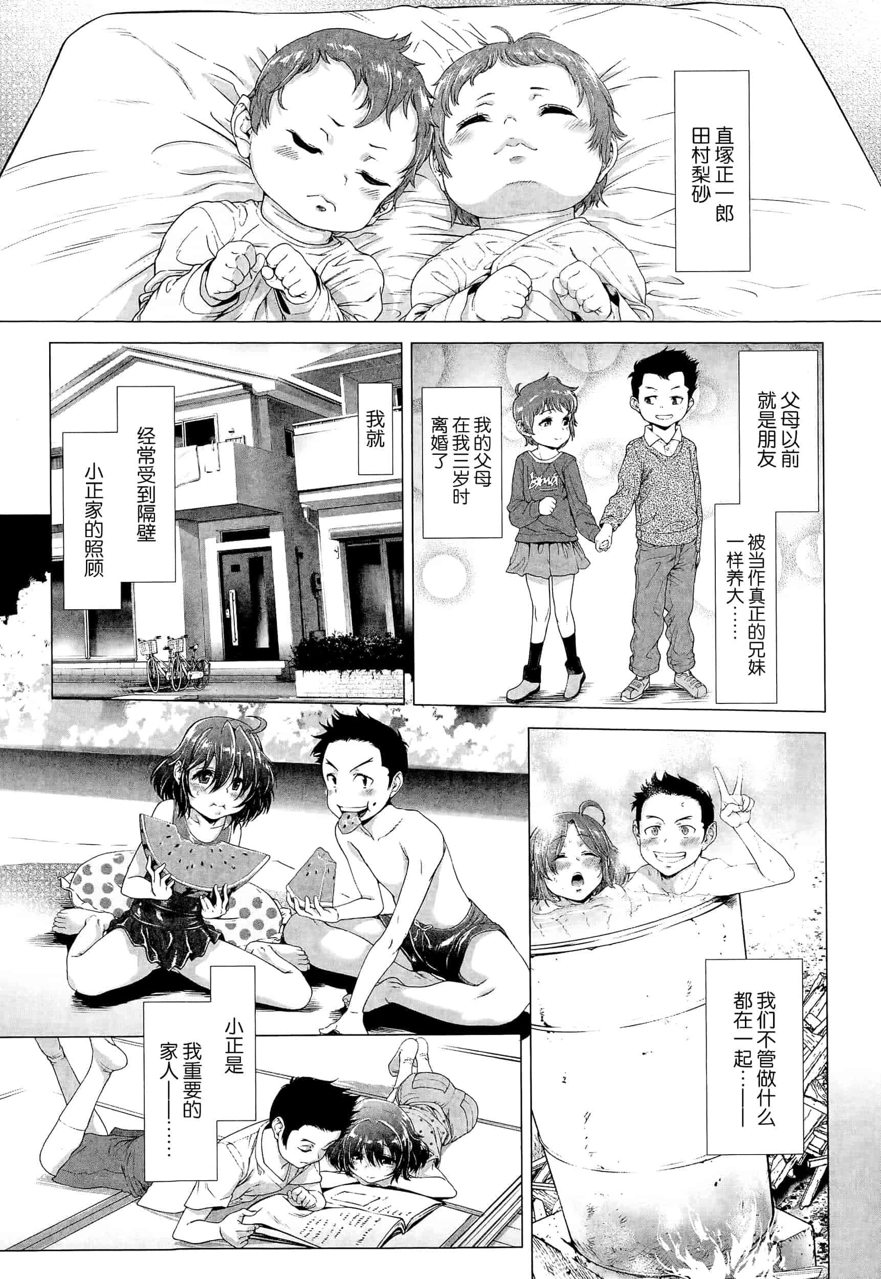 汉化版-[三乳亭しん太] ちんぽつき！ いじめられつ娘 第1-5話_第1集